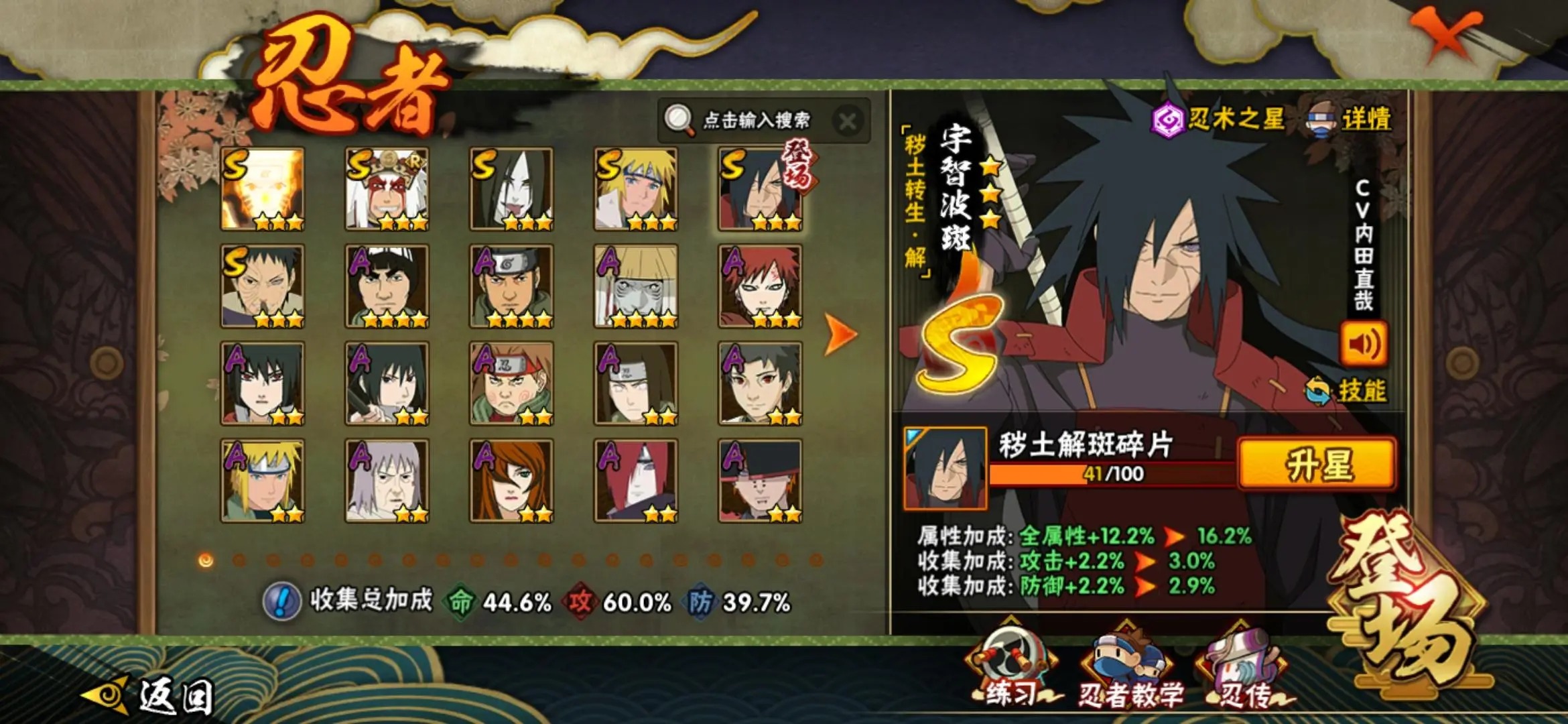 火影忍者账号安卓QQS忍者数:6- A忍者数:19
【S级忍者】宇智波带土「忍界大战」(3星)，宇智波斑「秽土转生·解」