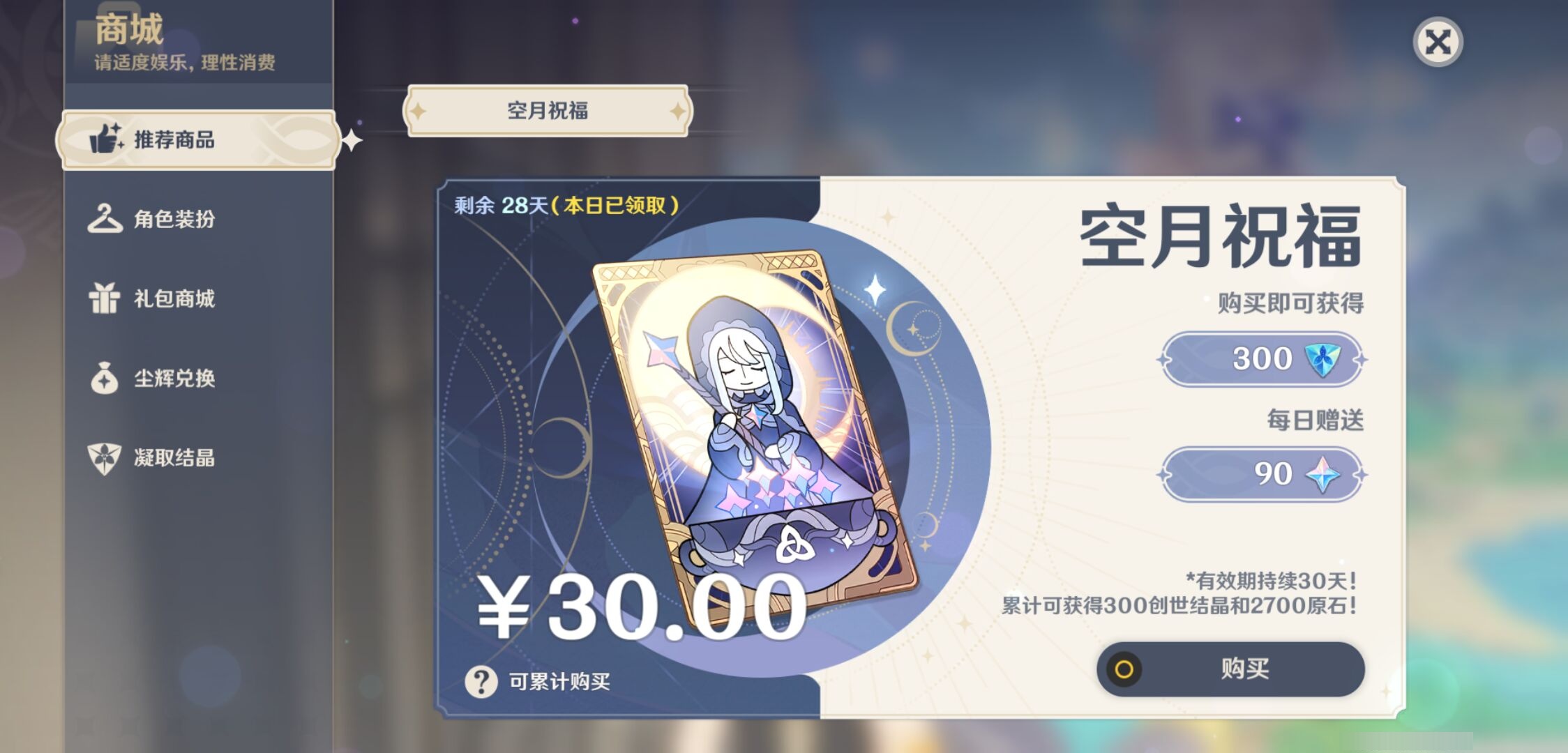 YSMK316796原神账号详情图39