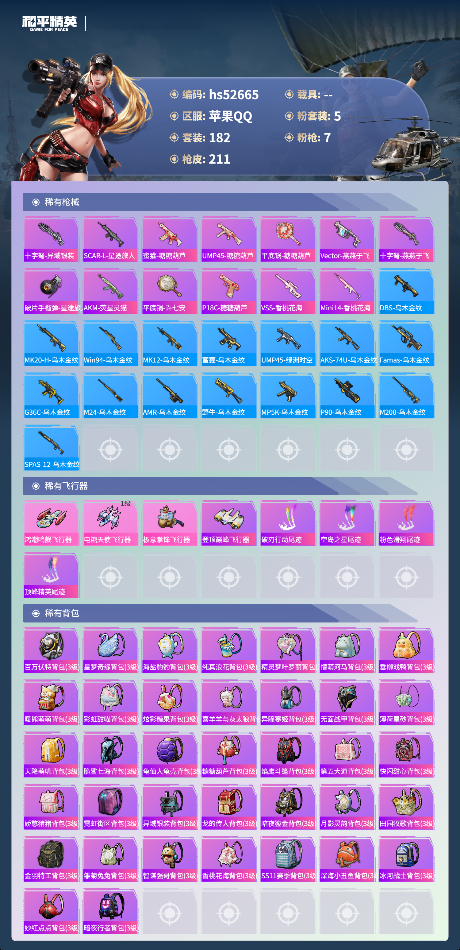 HPSJ3433424和平精英账号详情图9