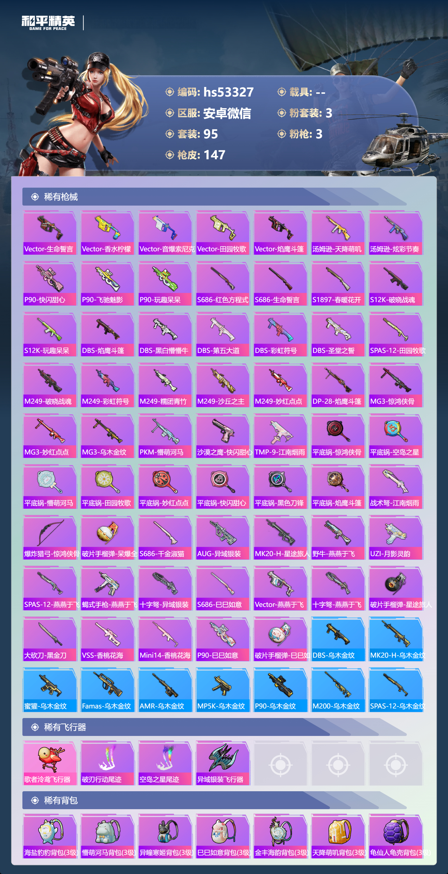 HPSJ3432478和平精英账号详情图7 HPSJ3432478和平精英账号详情图7