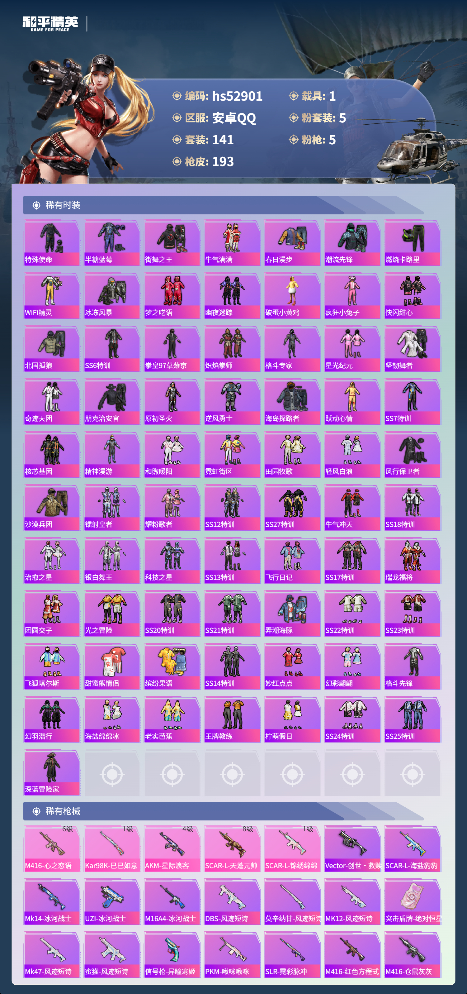 HPSJ3432386和平精英账号详情图7