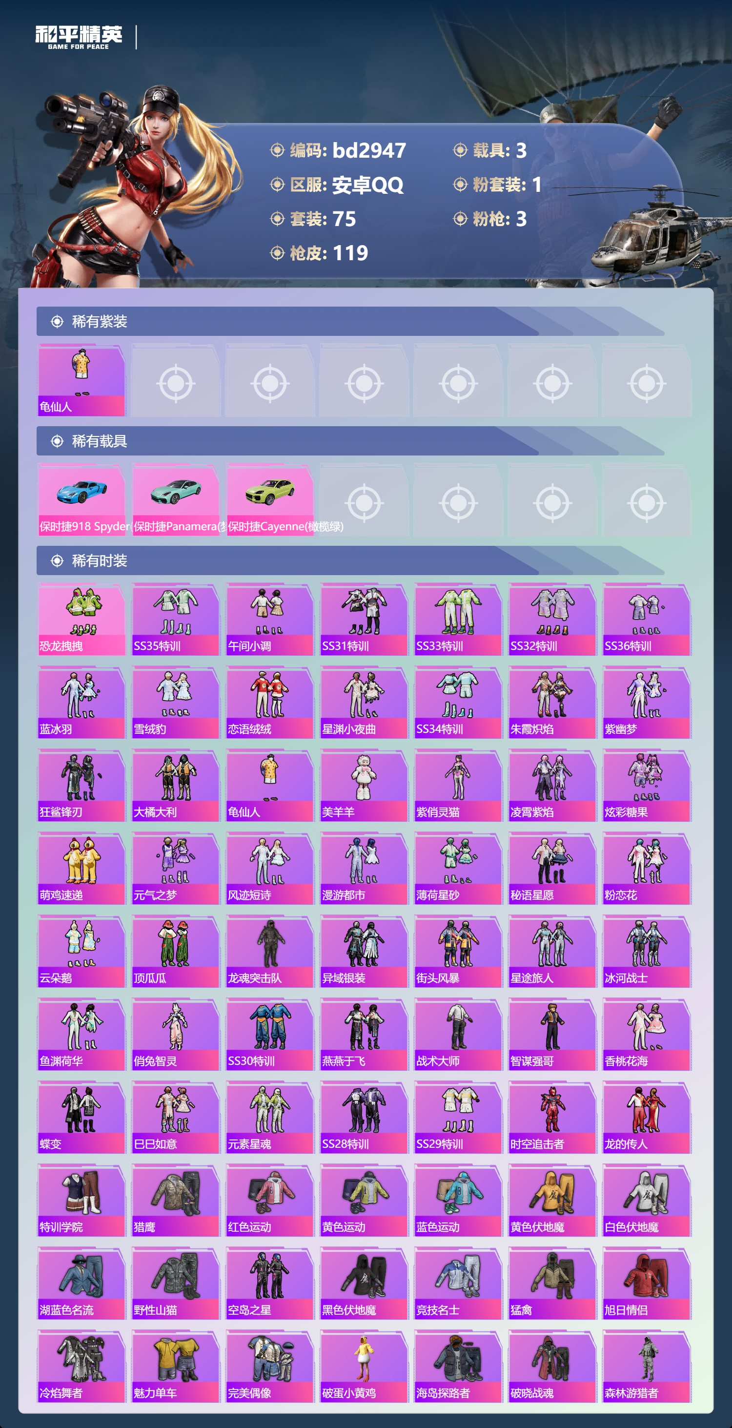 HPCMW443589和平精英账号详情图2