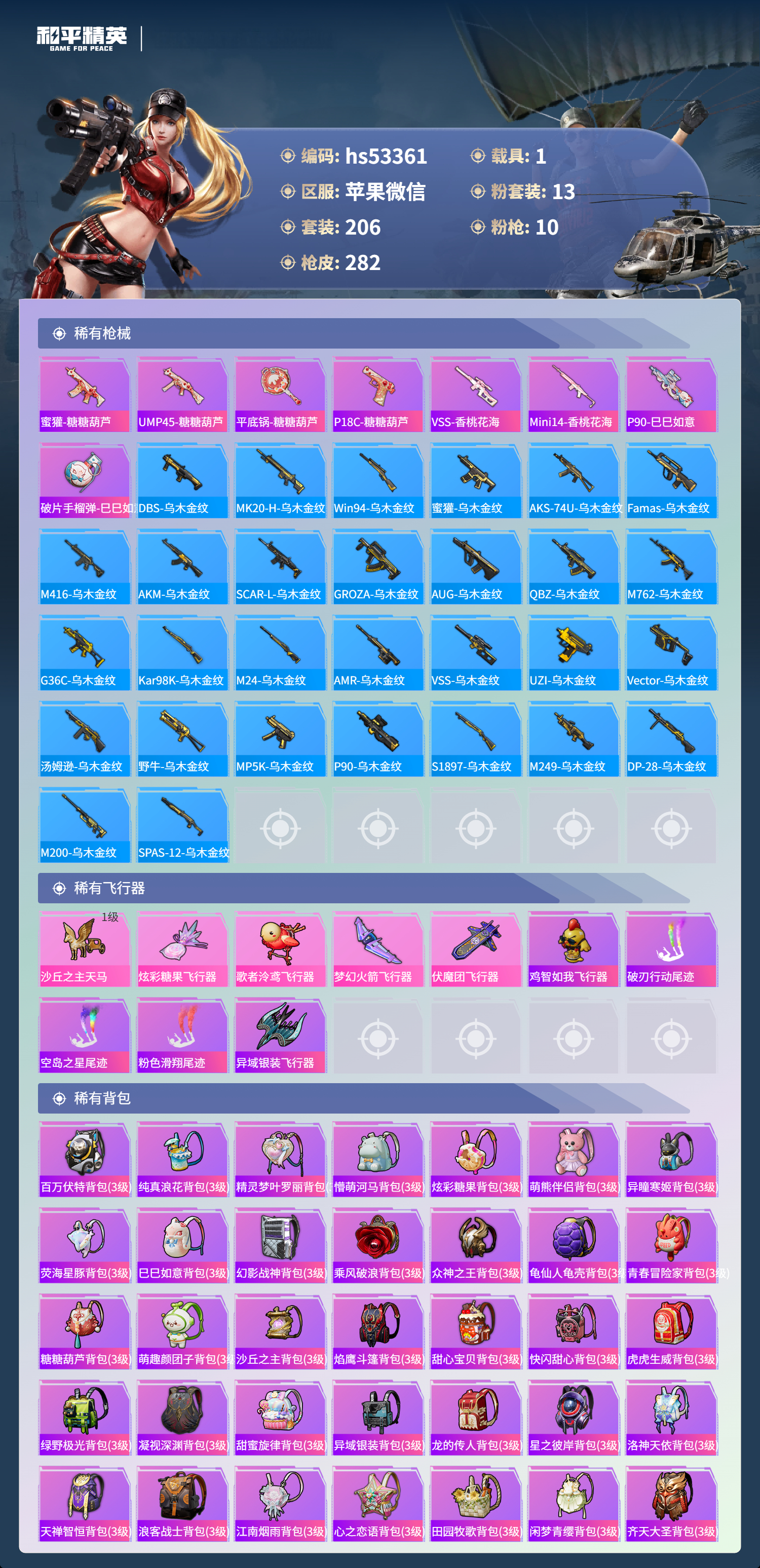 HPSJ3432698和平精英账号详情图10