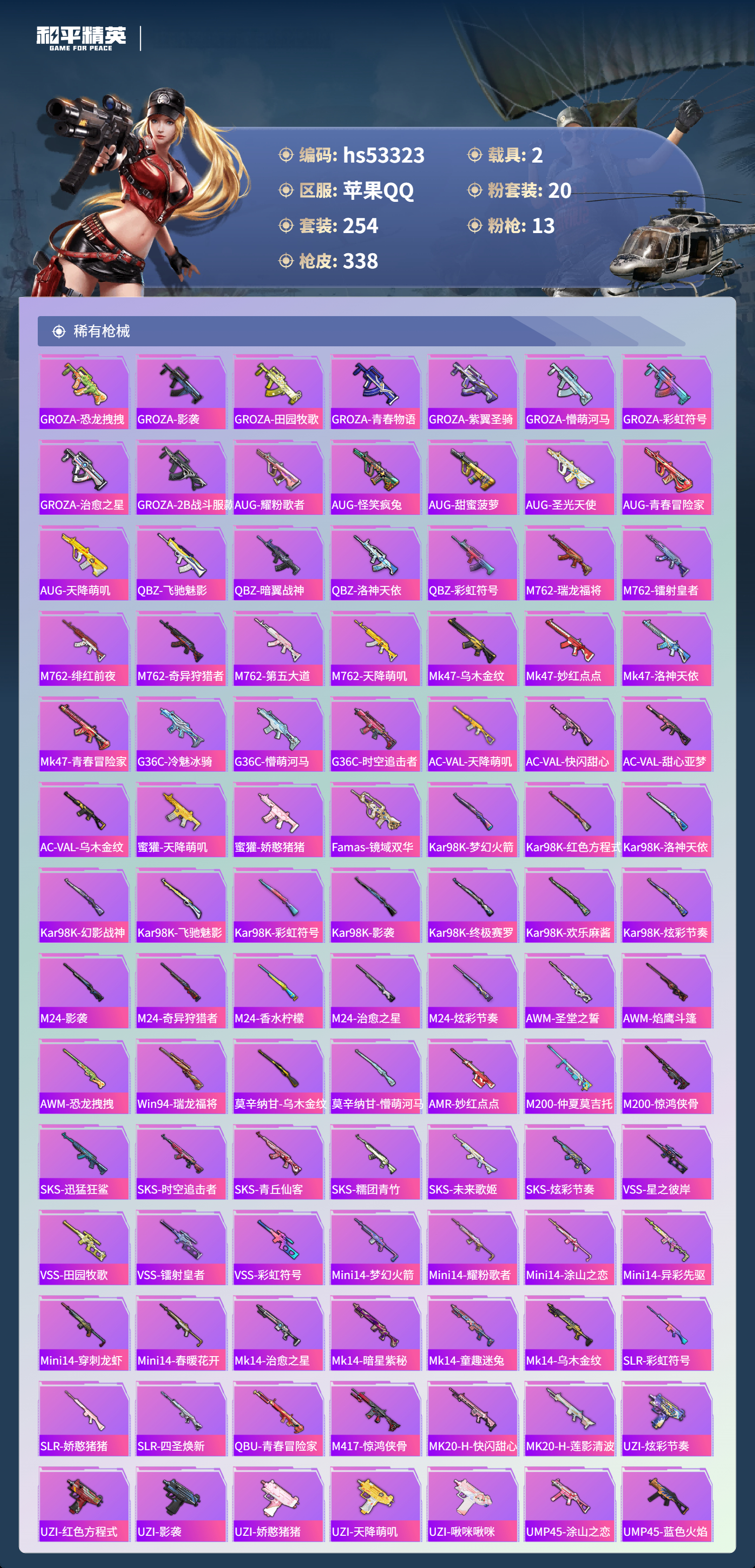 HPSJ3436751和平精英账号详情图9