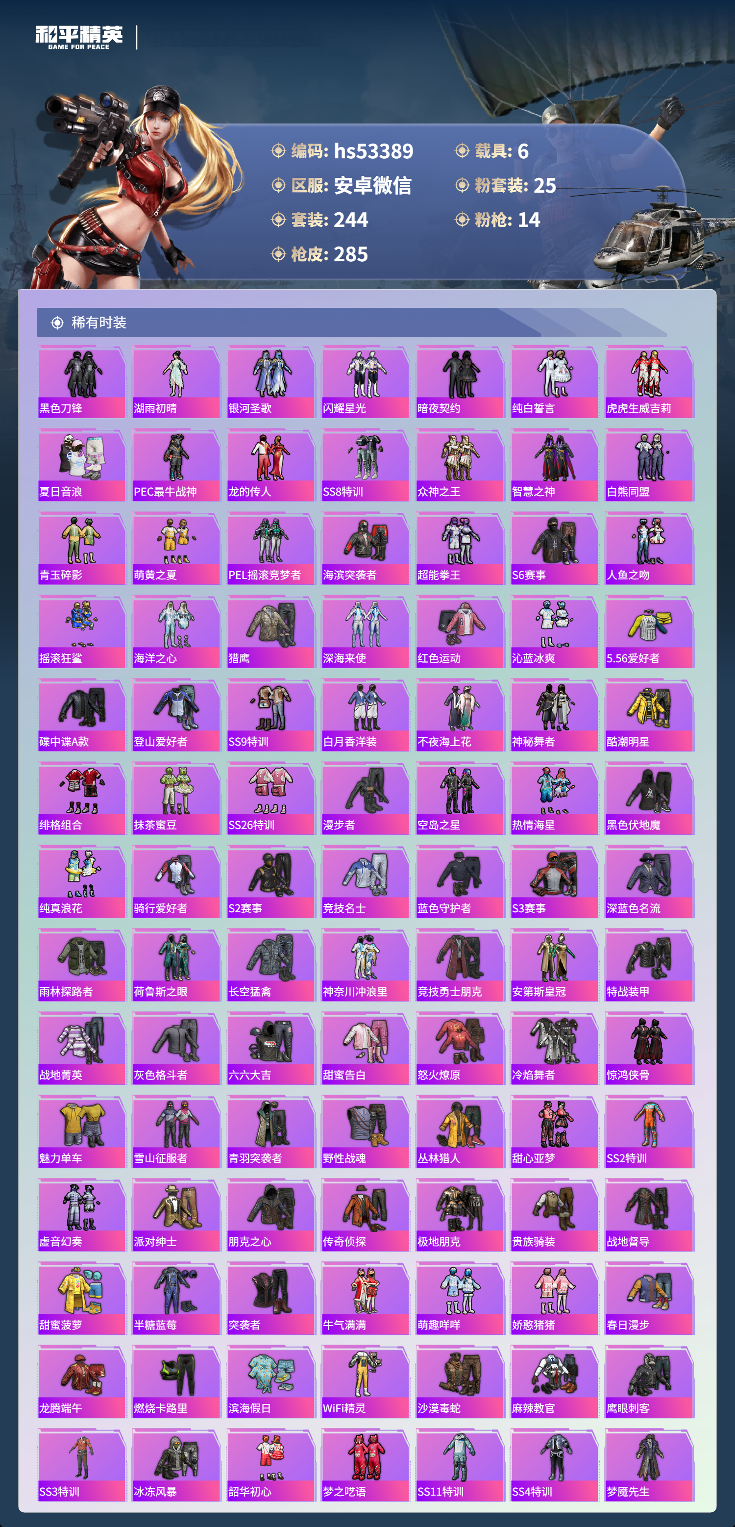 HPSJ3432399和平精英账号详情图6