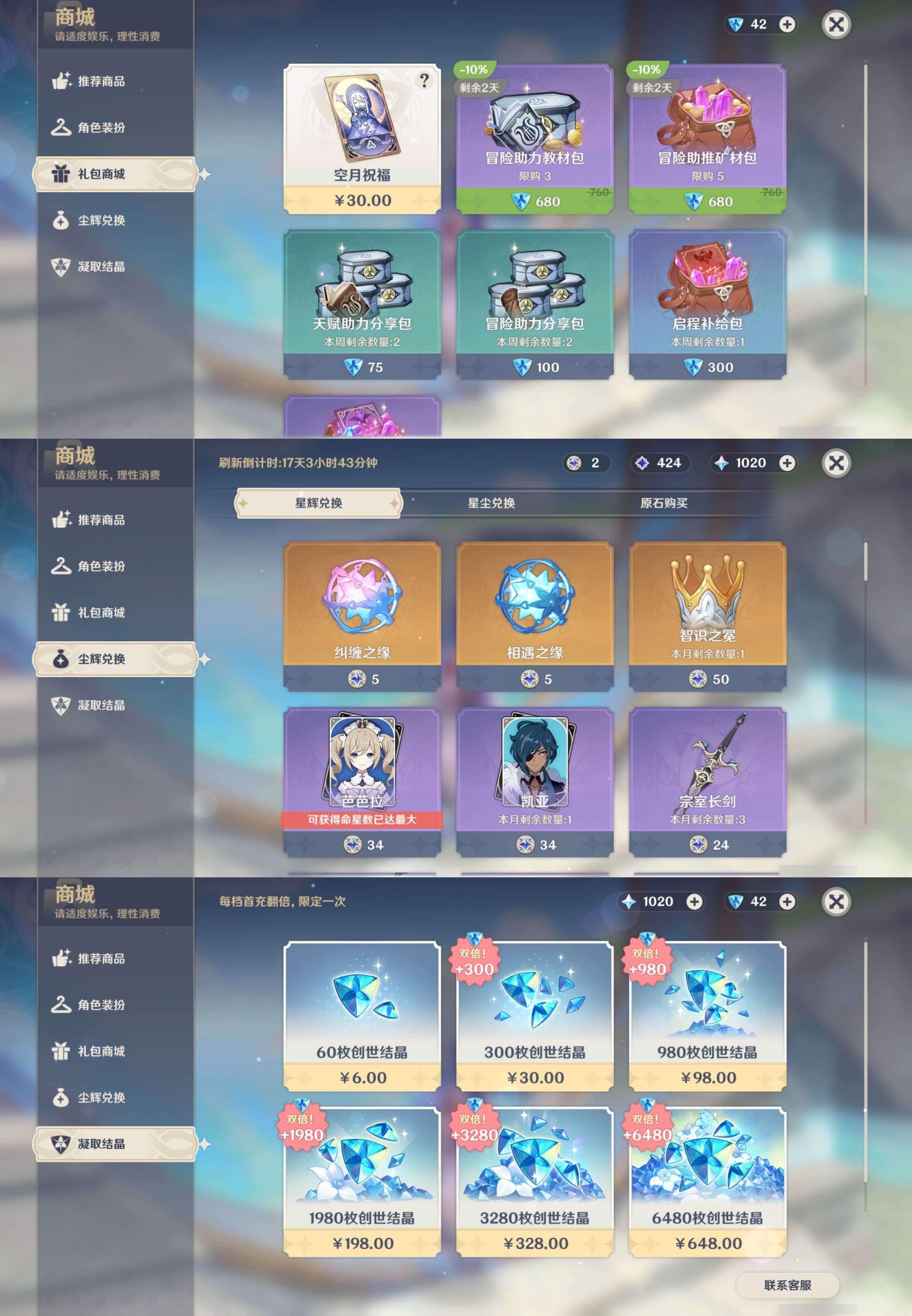 YSMK316288原神账号详情图51