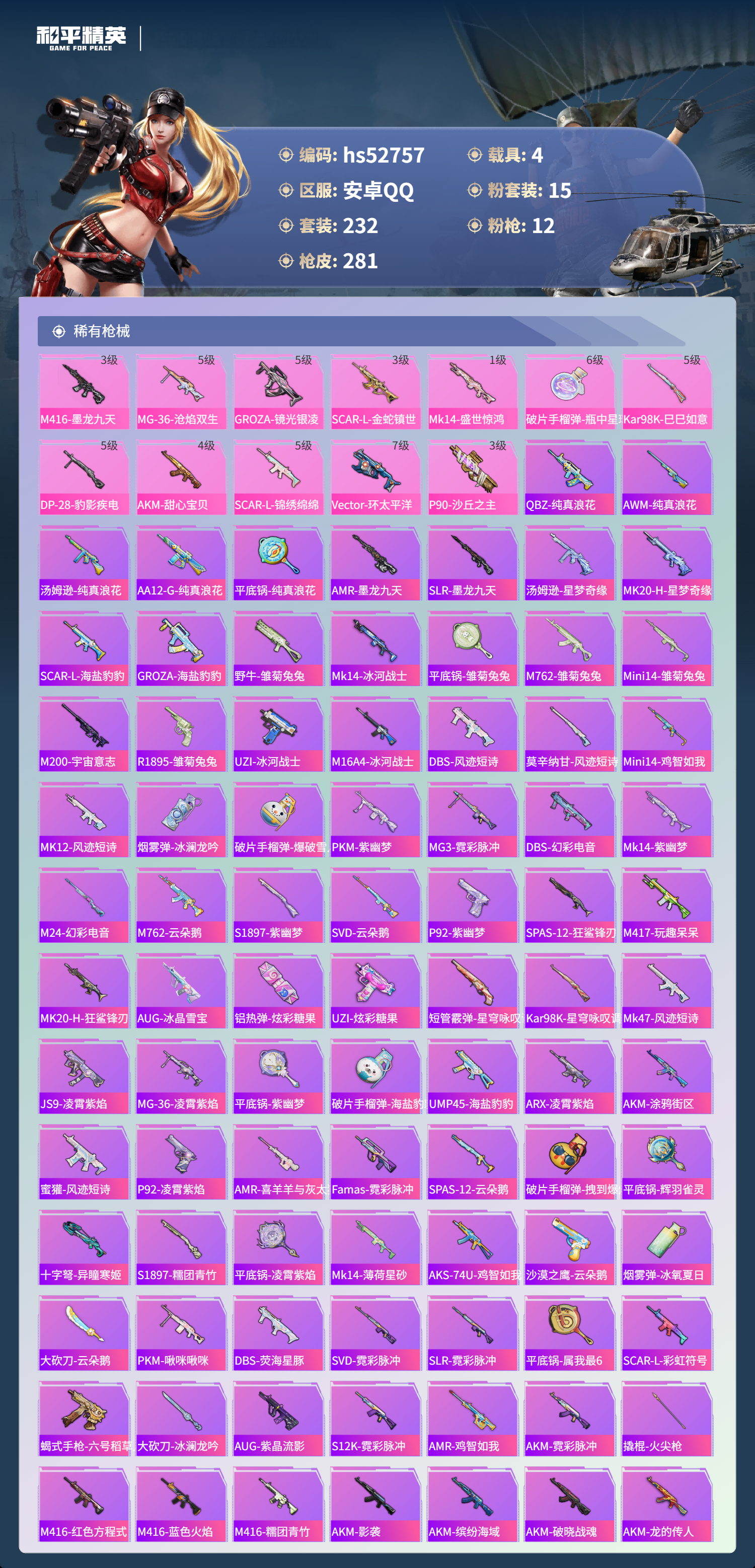 HPSJ3433457和平精英账号详情图8 HPSJ3433457和平精英账号详情图8