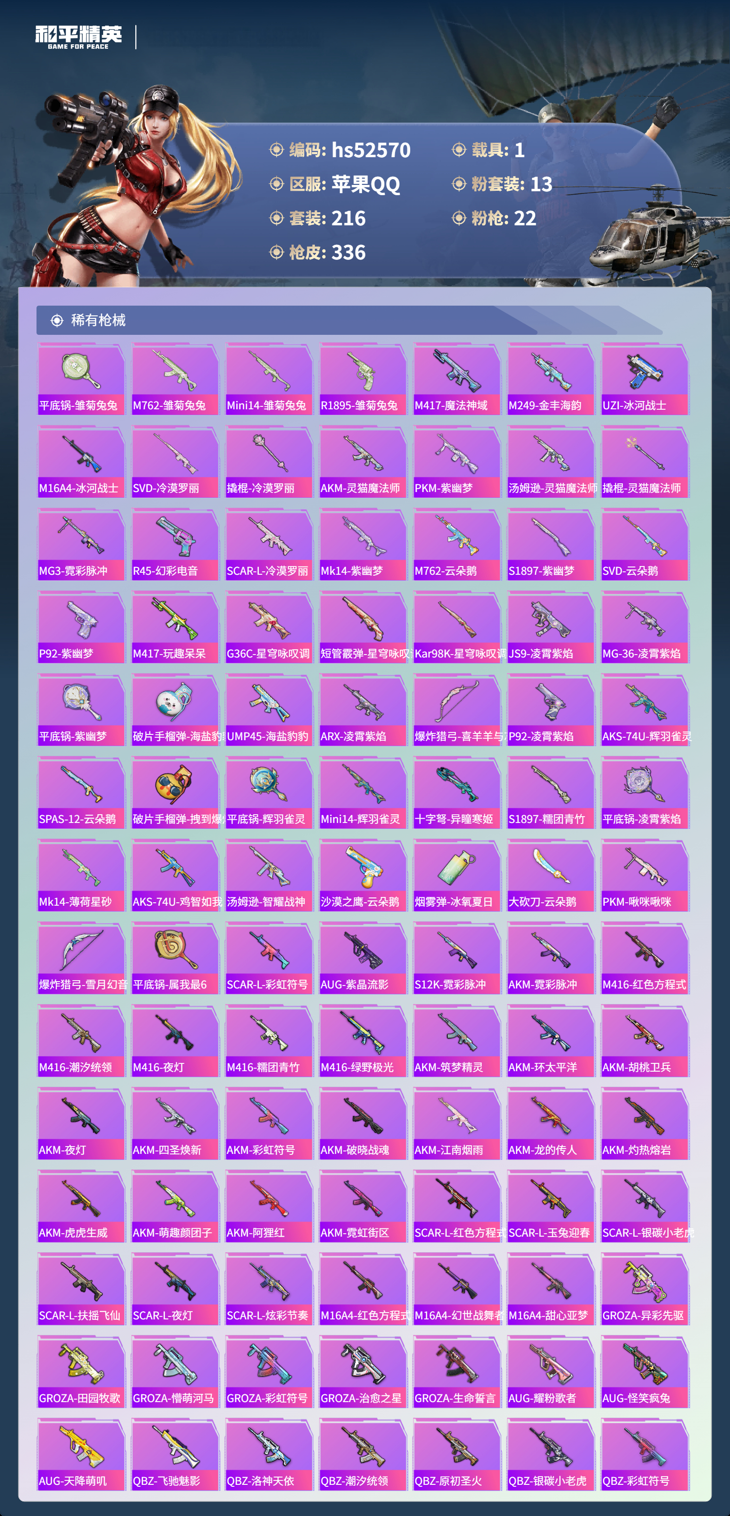 HPSJ3433481和平精英账号详情图8