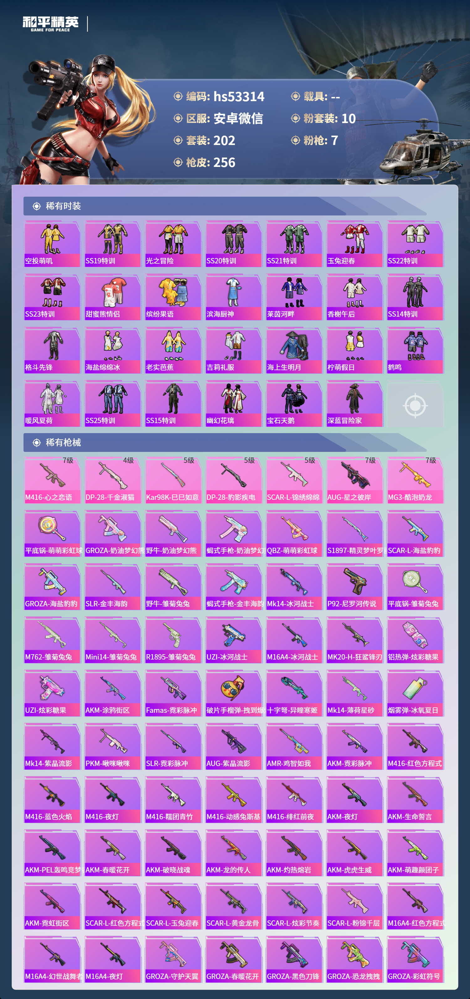 HPSJ3432308和平精英账号详情图7