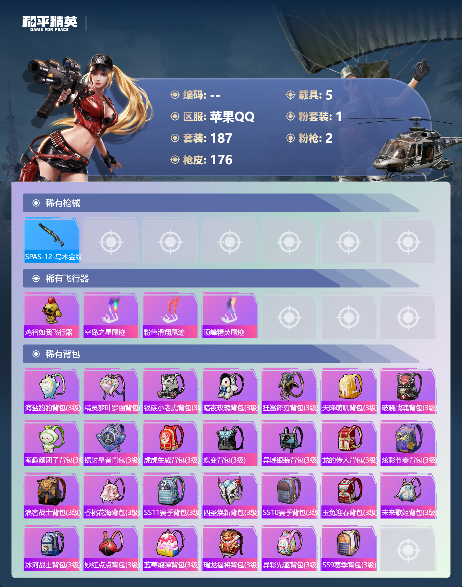 HPCMW3433538和平精英账号详情图18 HPCMW3433538和平精英账号详情图18