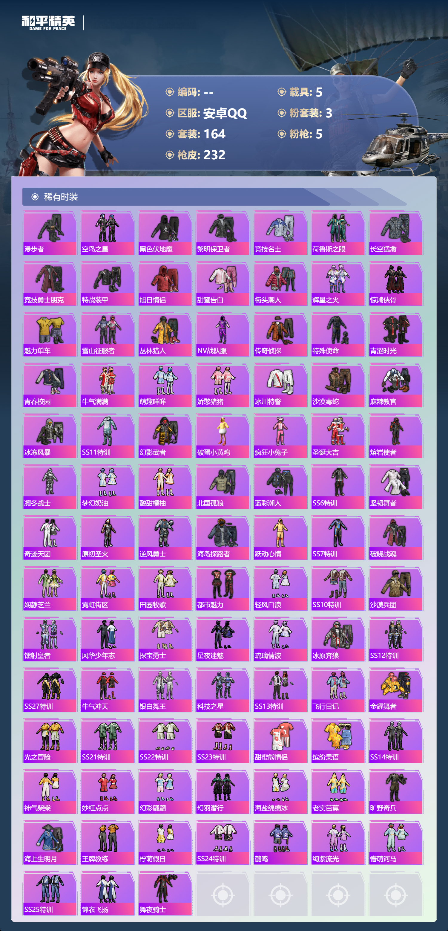 HPCMW3433403和平精英账号详情图3