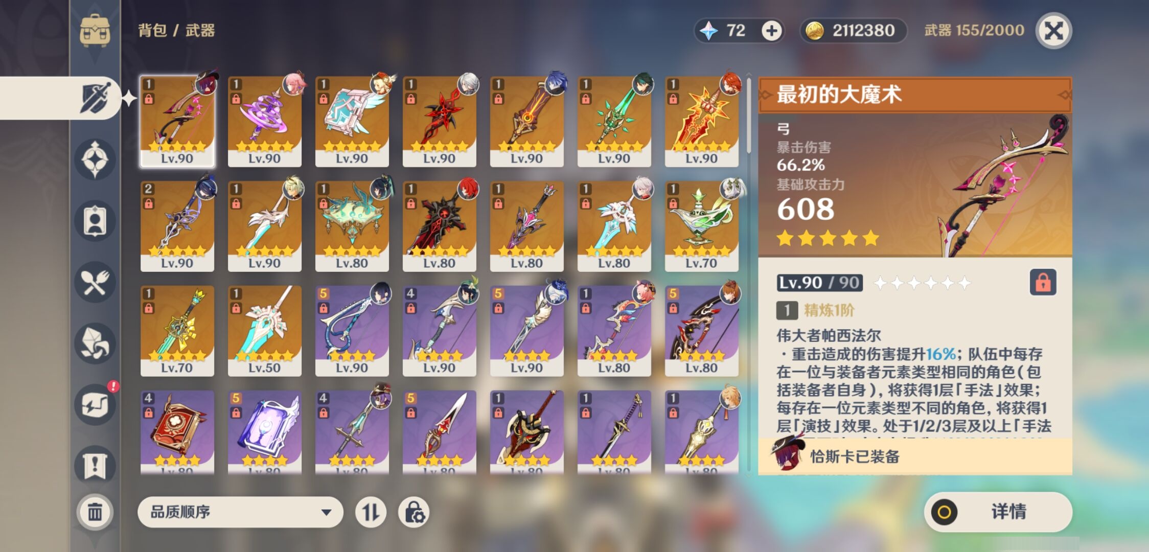 YSMK316796原神账号详情图4