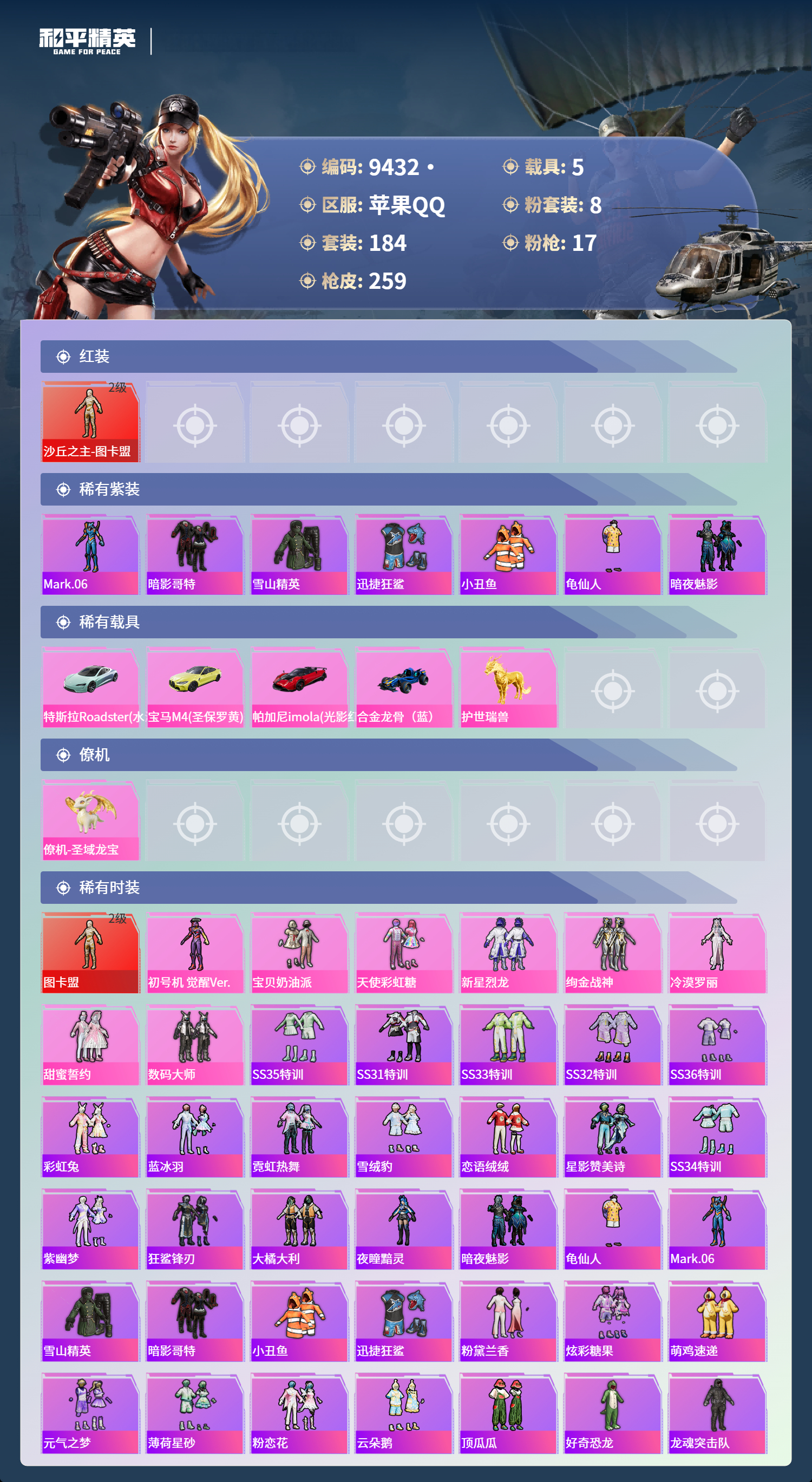 HPCMW3446889和平精英账号详情图3