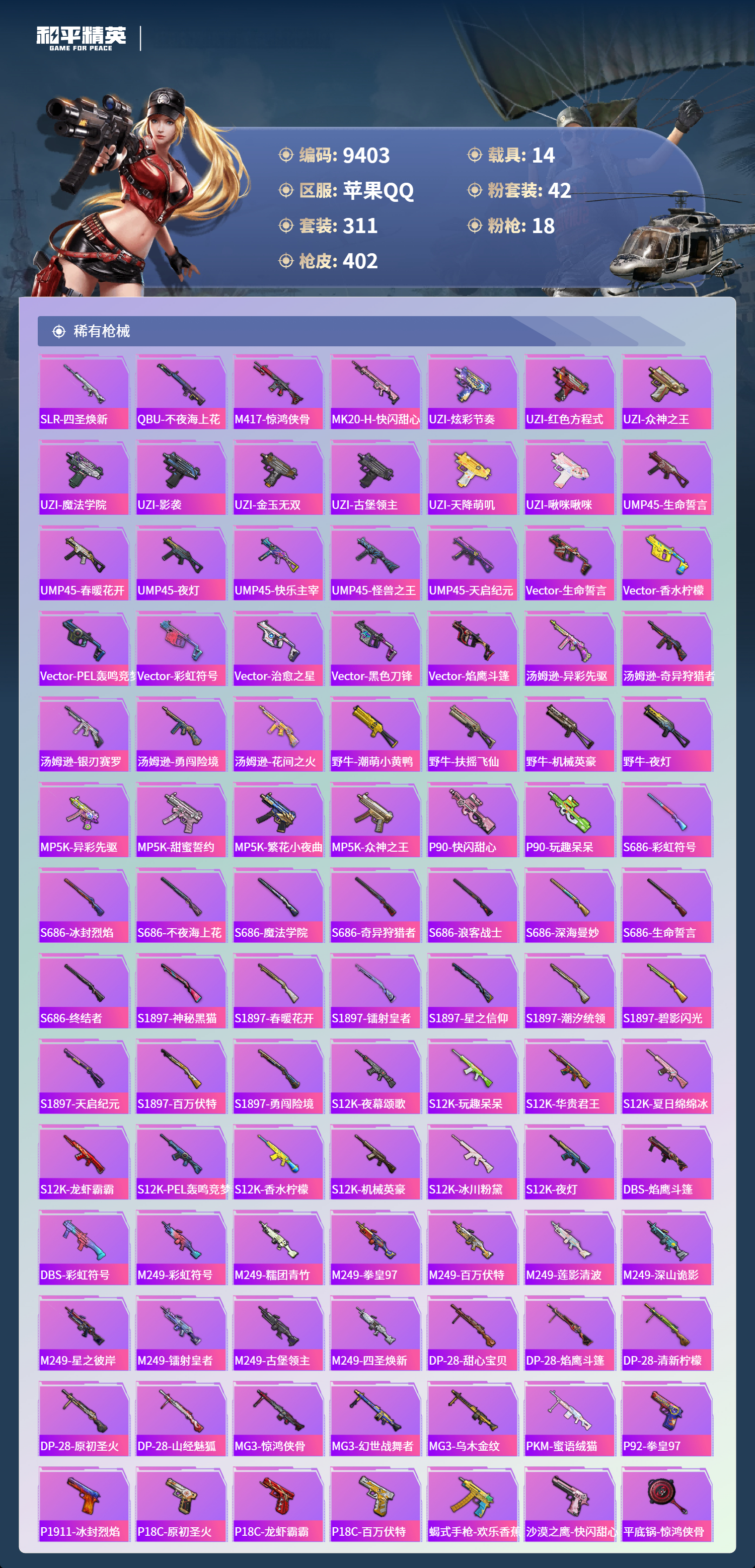 HPCMW3446888和平精英账号详情图9