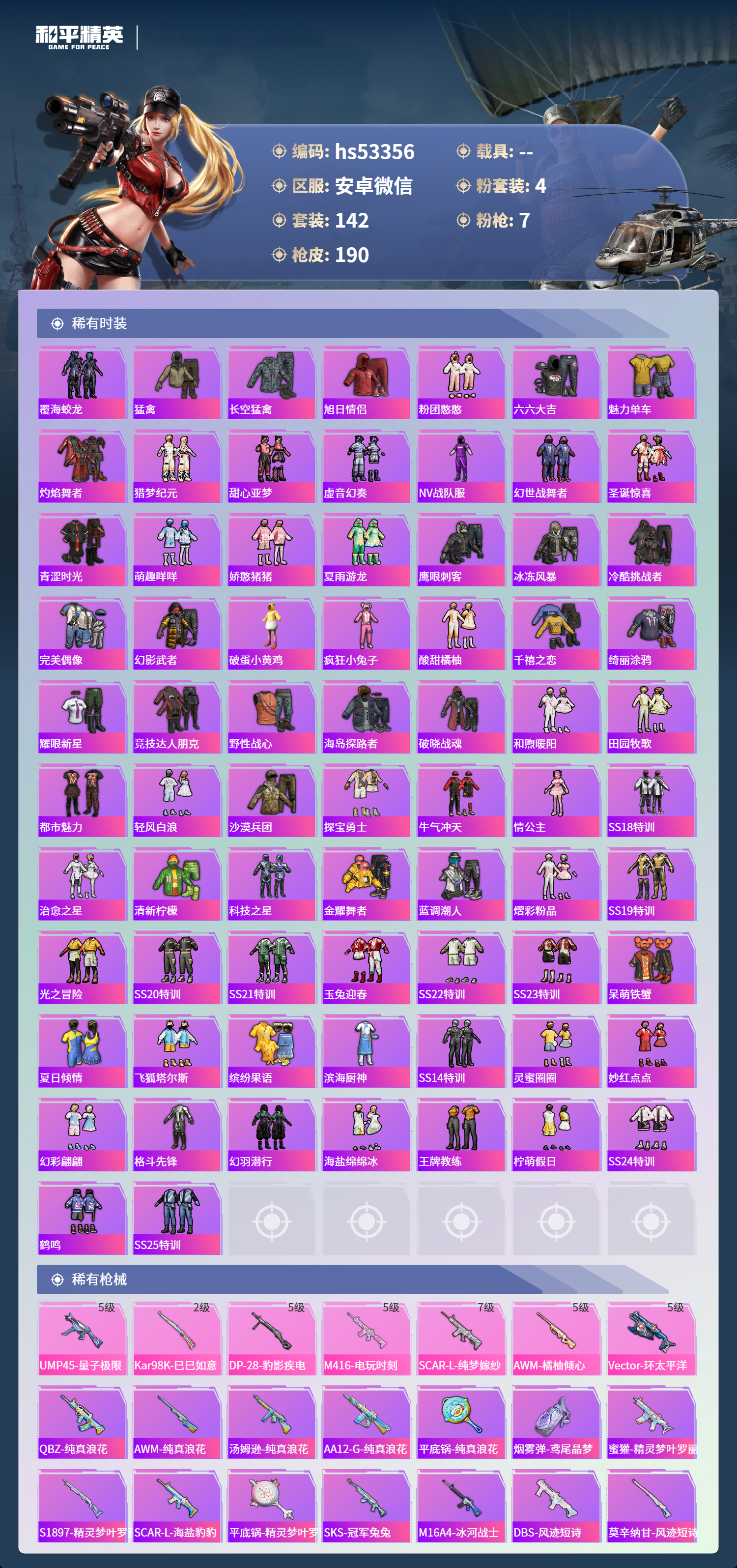 HPSJ3432323和平精英账号详情图6