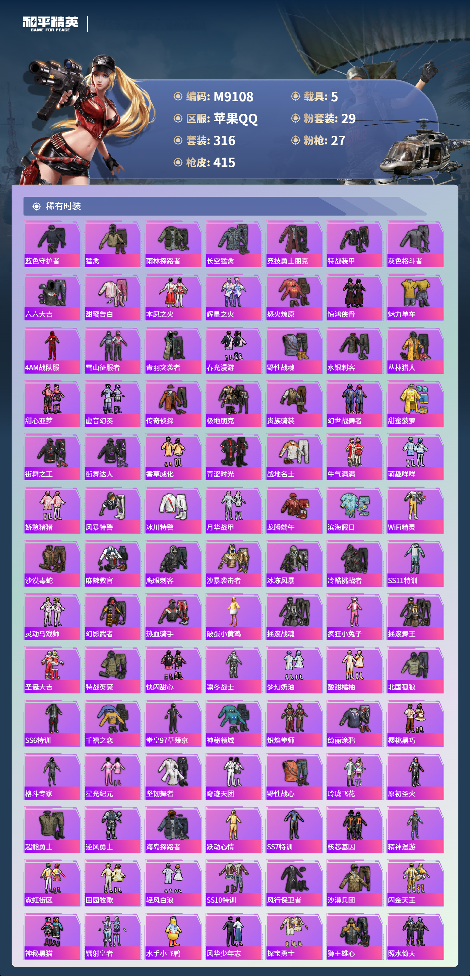 HPCMW3446912和平精英账号详情图5