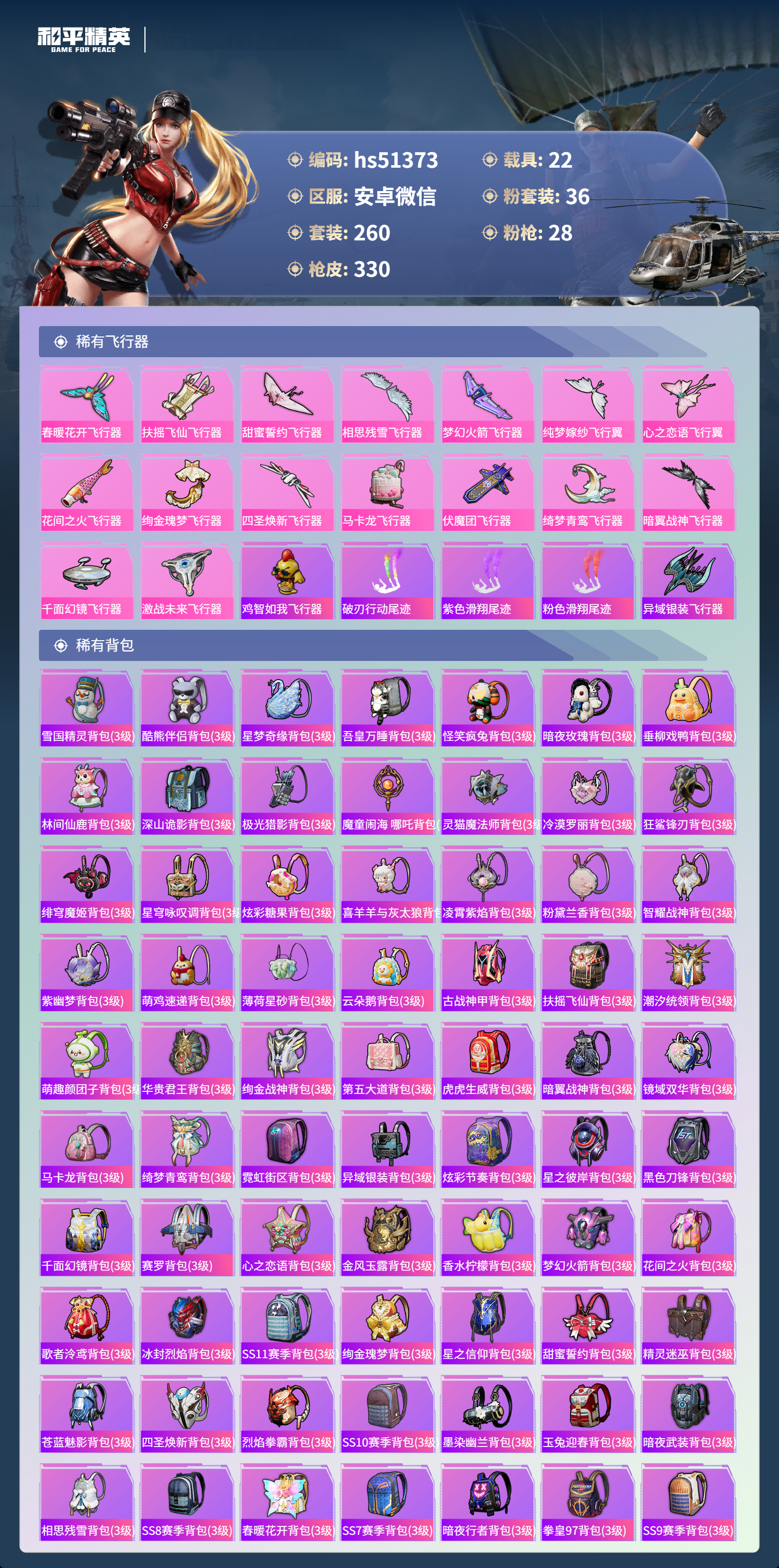 HPSJ3433474和平精英账号详情图12 HPSJ3433474和平精英账号详情图12