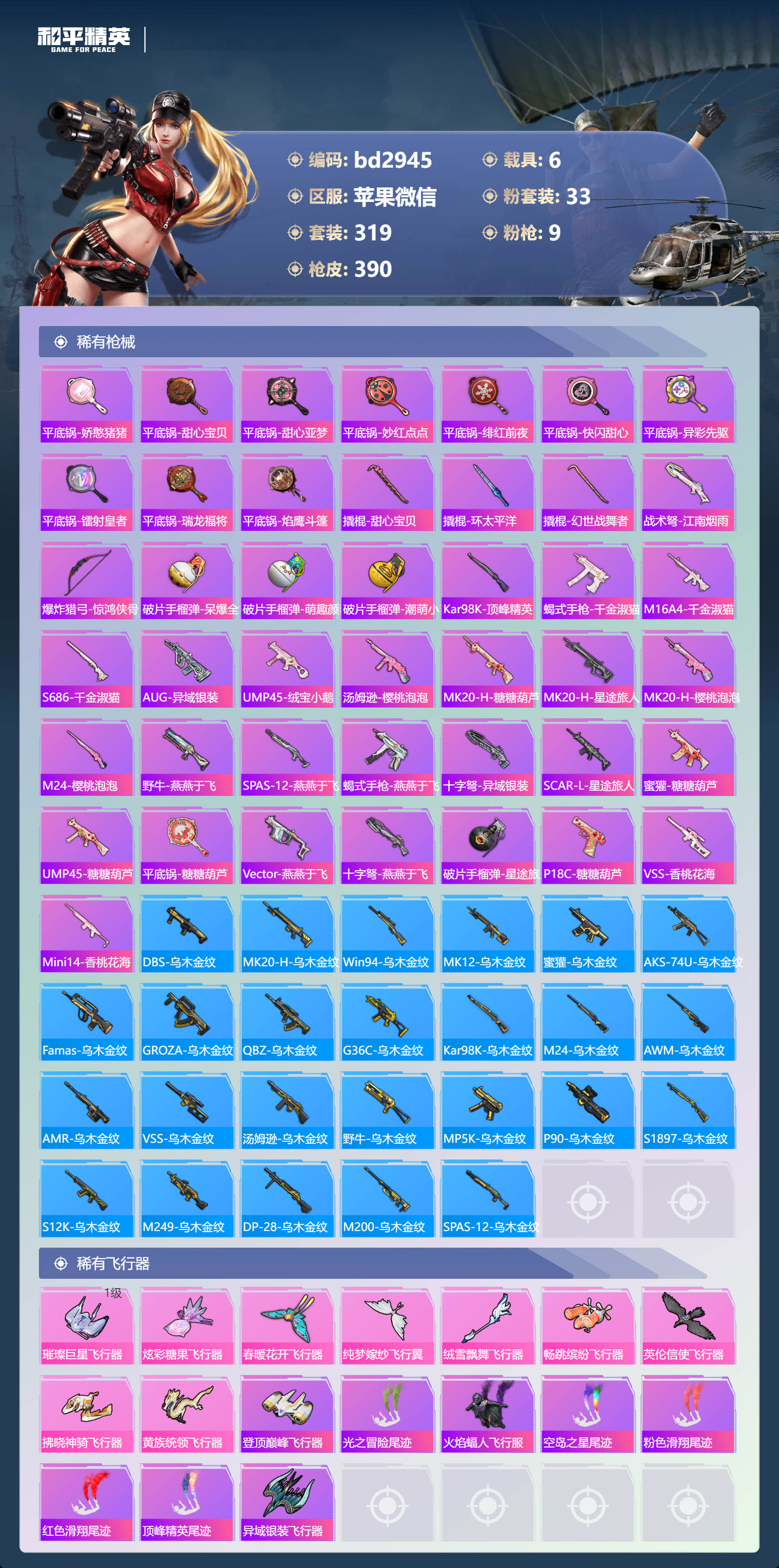 HPCMW418642和平精英账号详情图9 HPCMW418642和平精英账号详情图9