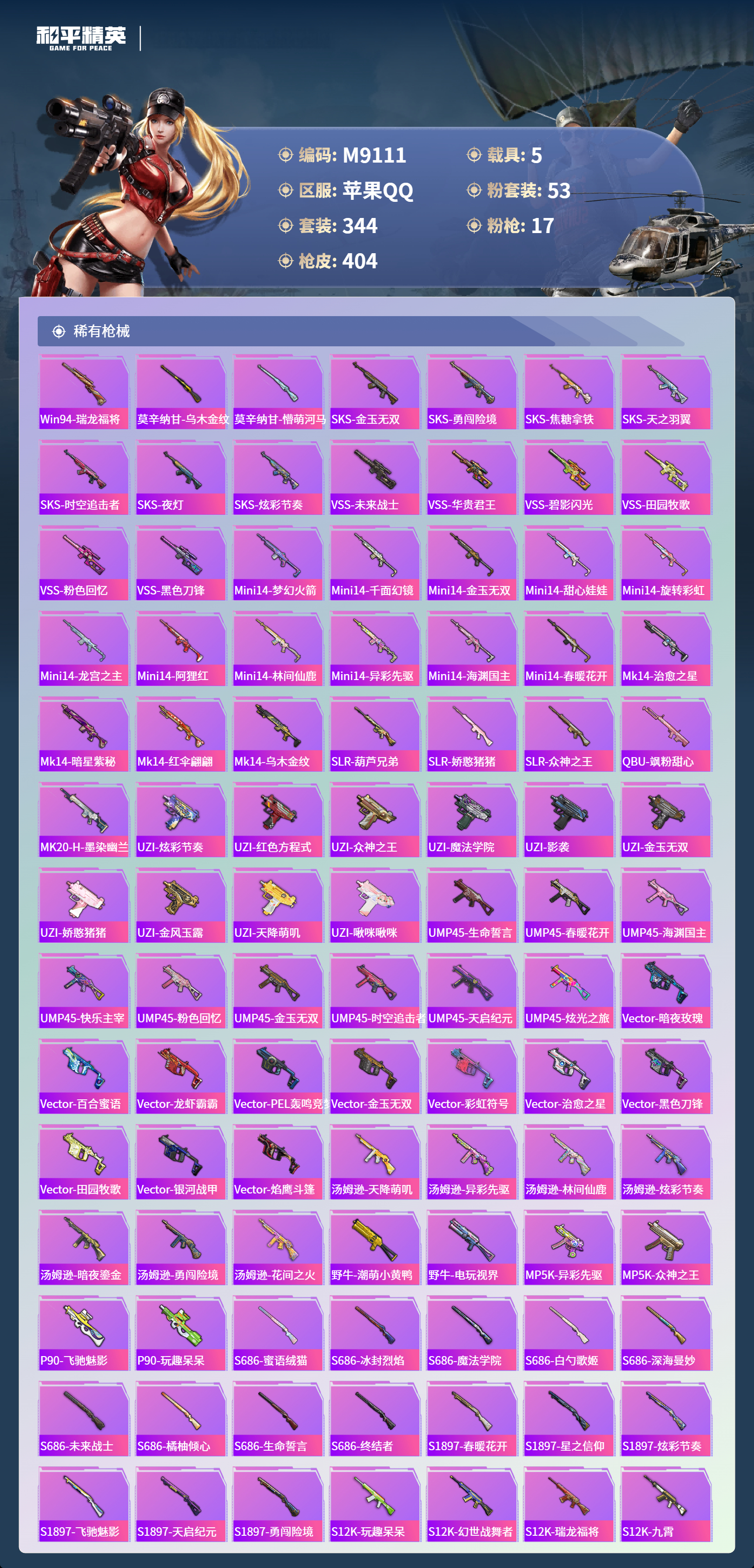 HPCMW468399和平精英账号详情图10