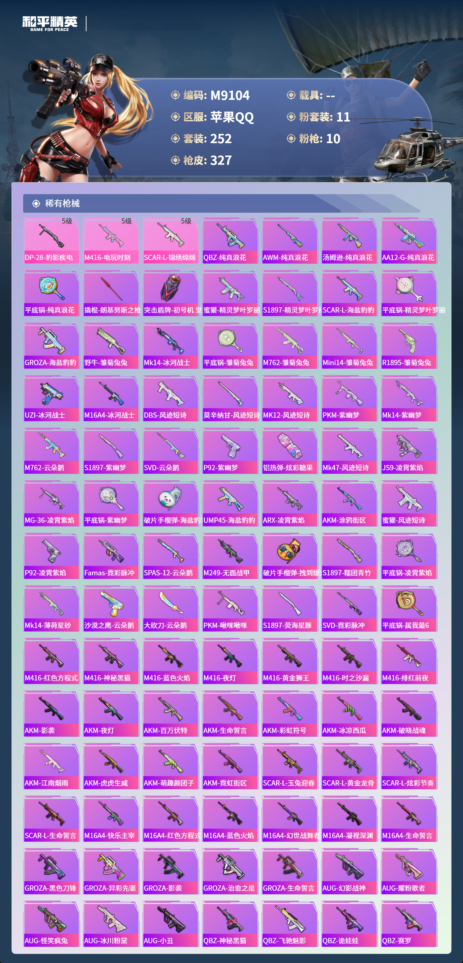 HPCMW468353和平精英账号详情图7