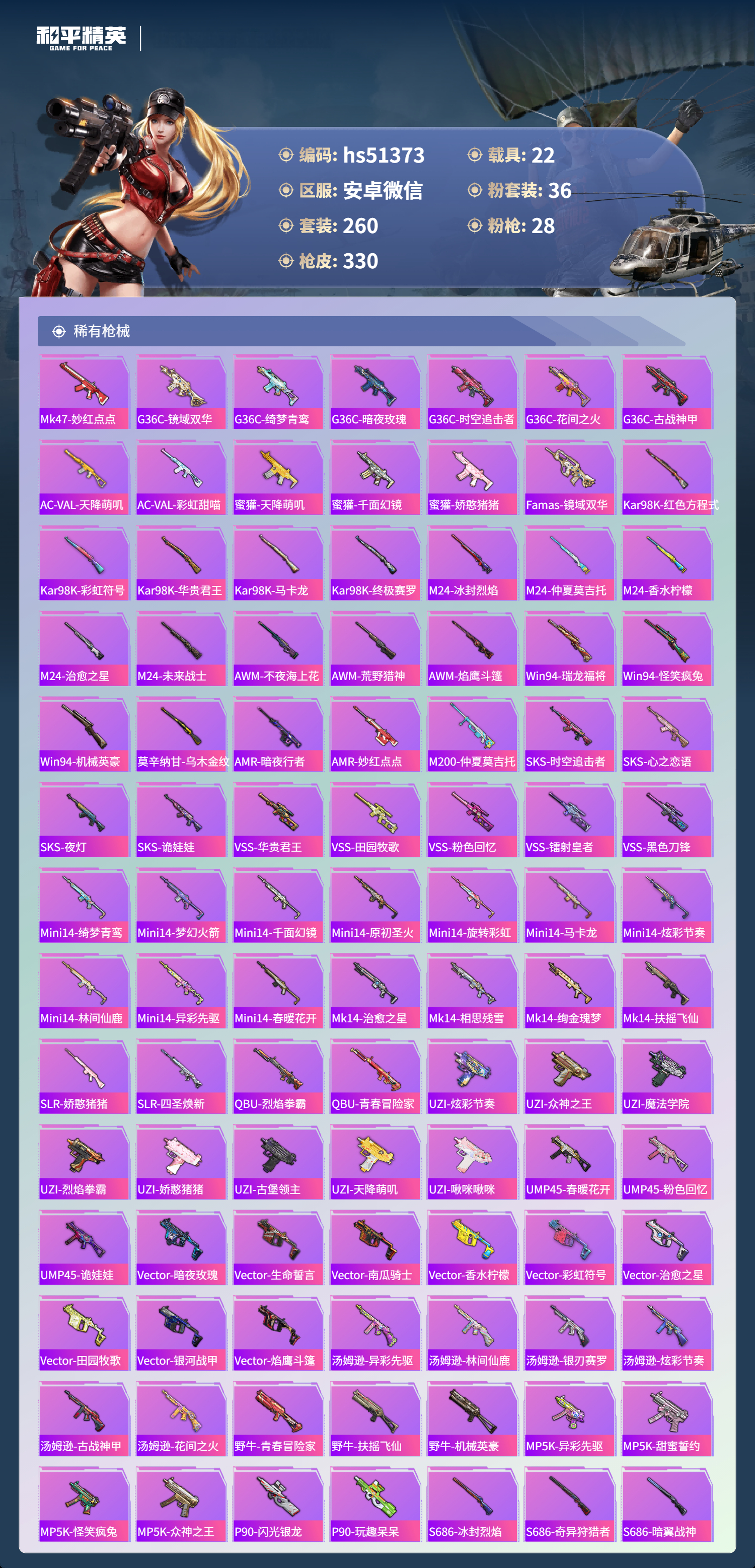 HPSJ3433474和平精英账号详情图10 HPSJ3433474和平精英账号详情图10