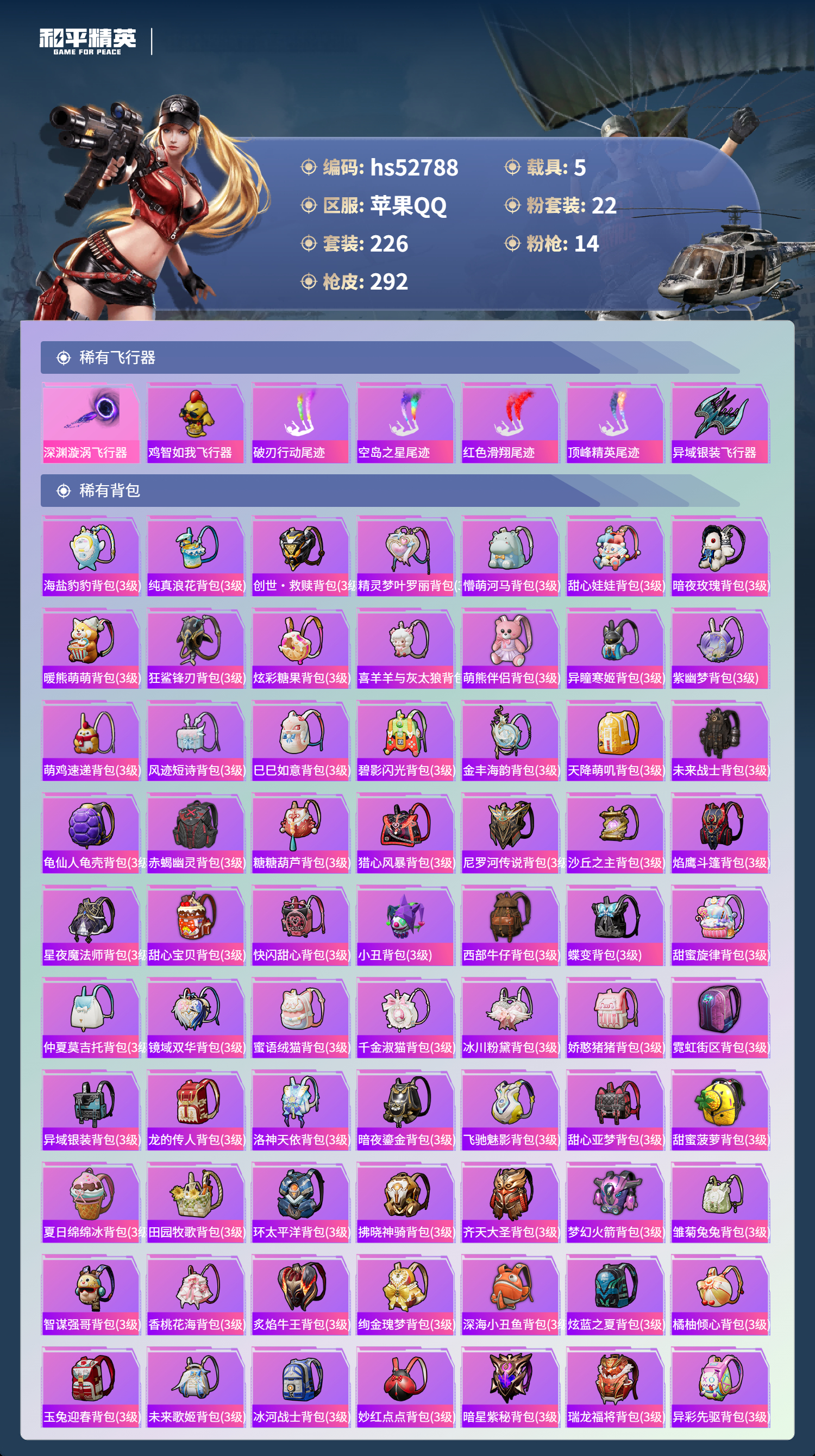 HPSJ3433420和平精英账号详情图11