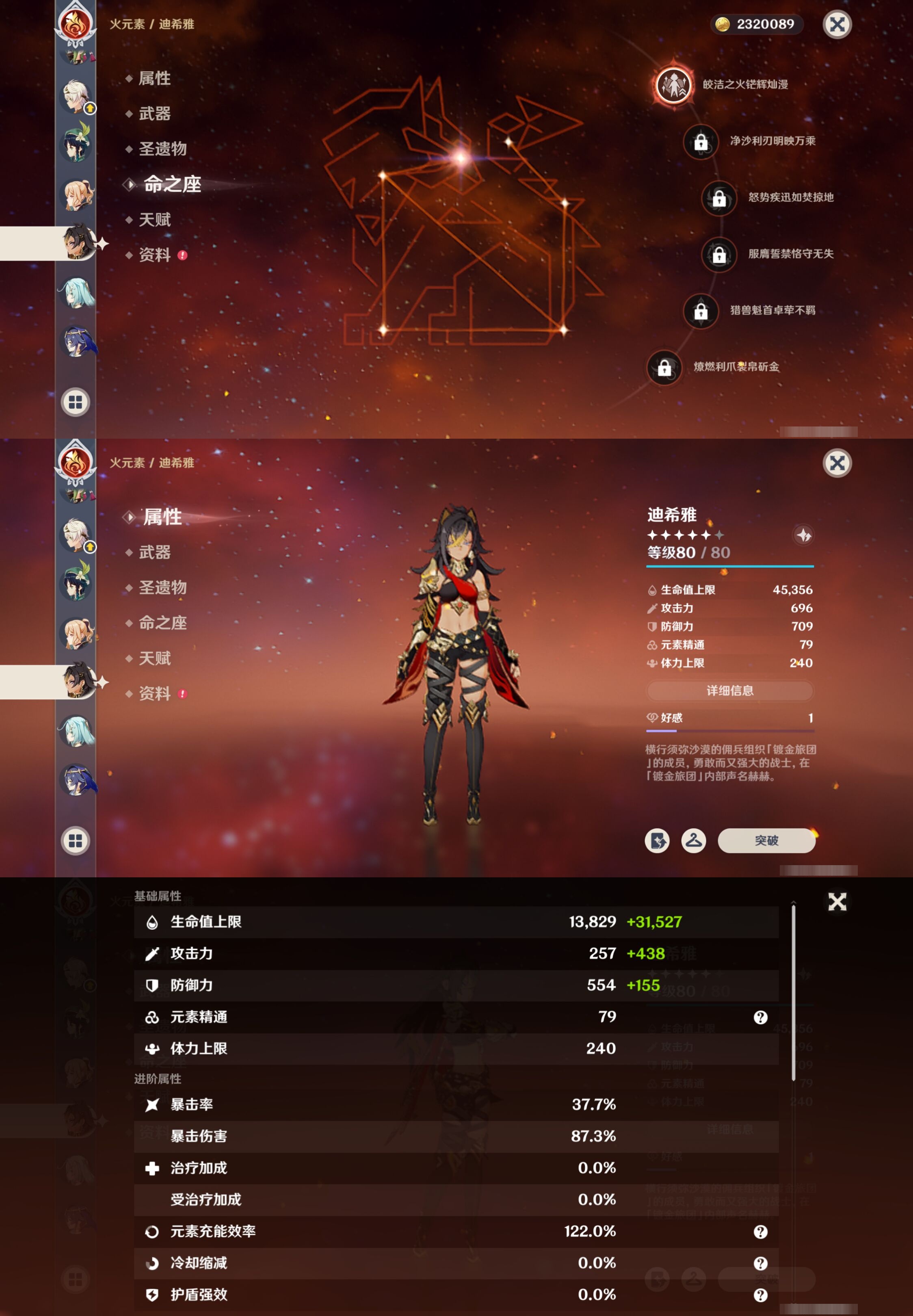 YSMK40481原神账号详情图31