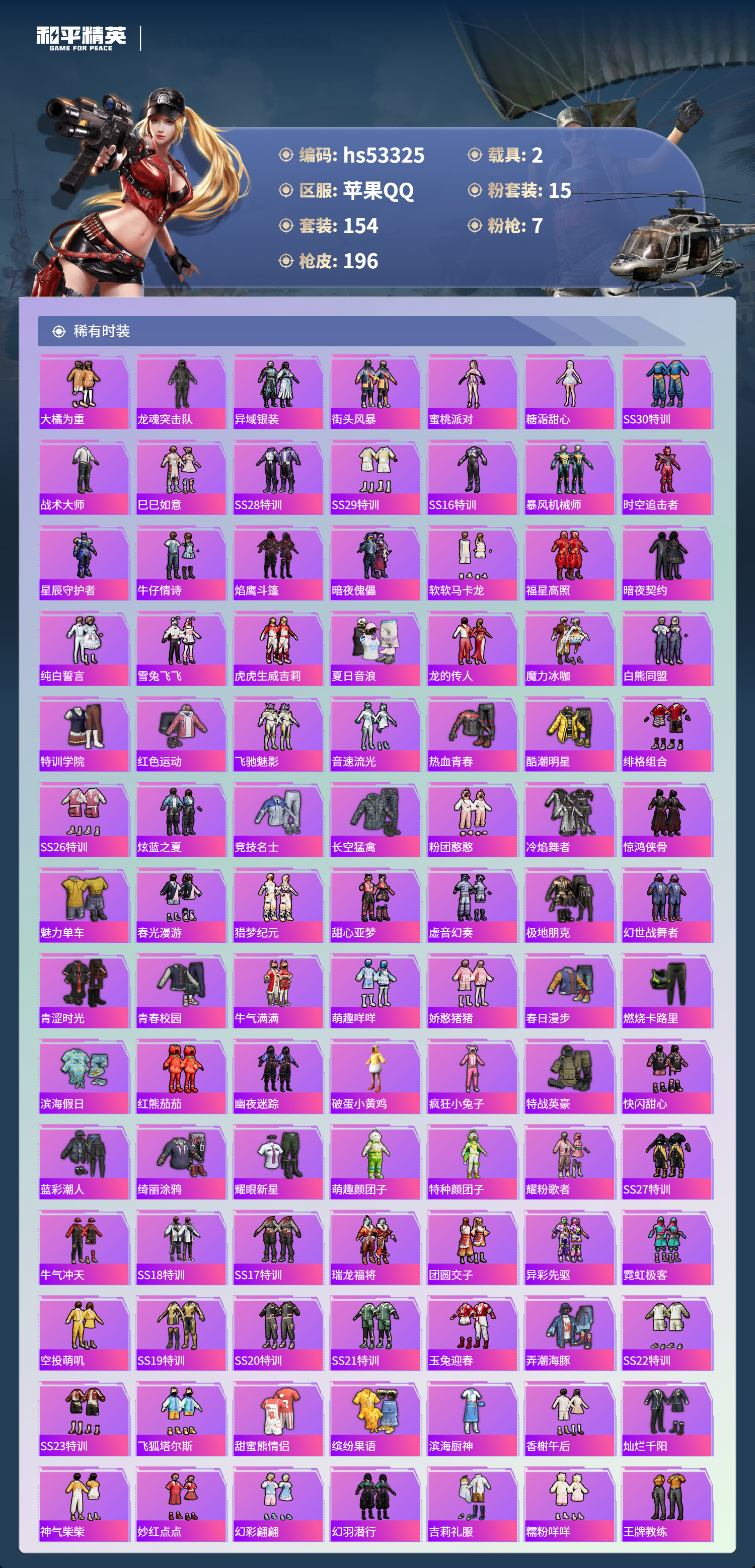 HPSJ3436767和平精英账号详情图6 HPSJ3436767和平精英账号详情图6