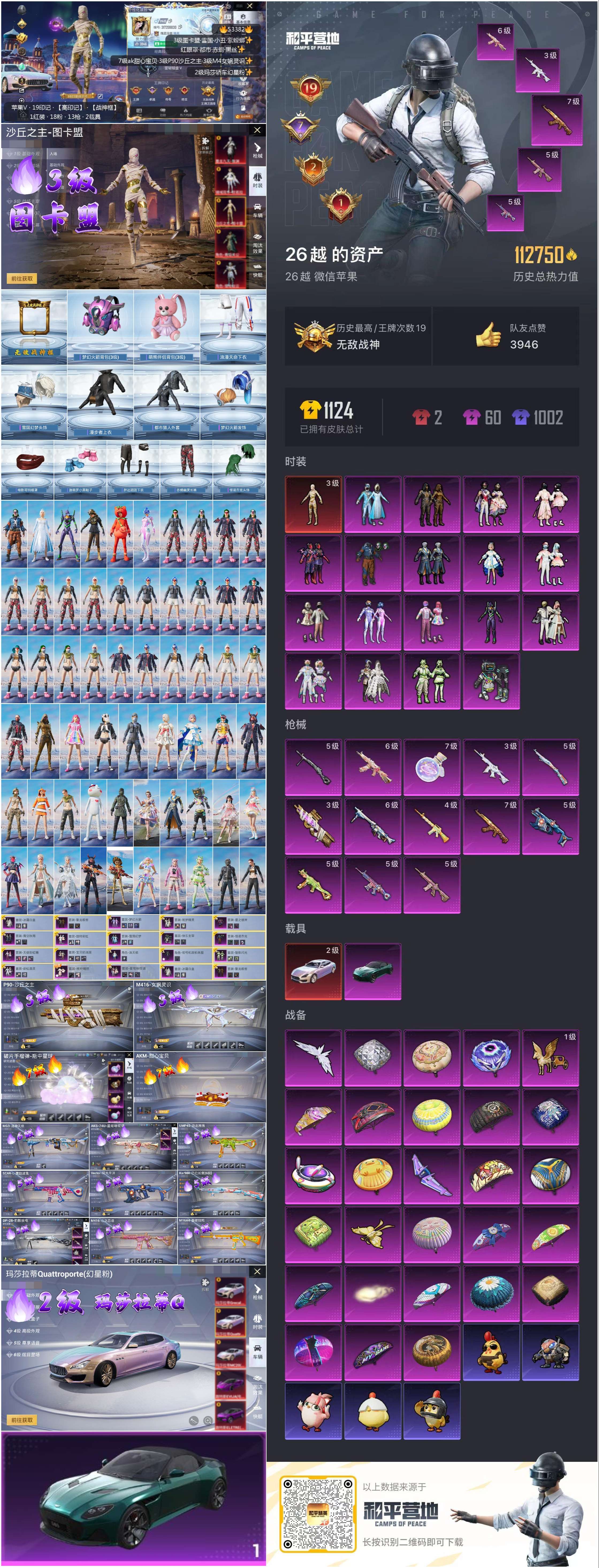 HPSJ3432414和平精英账号详情图3