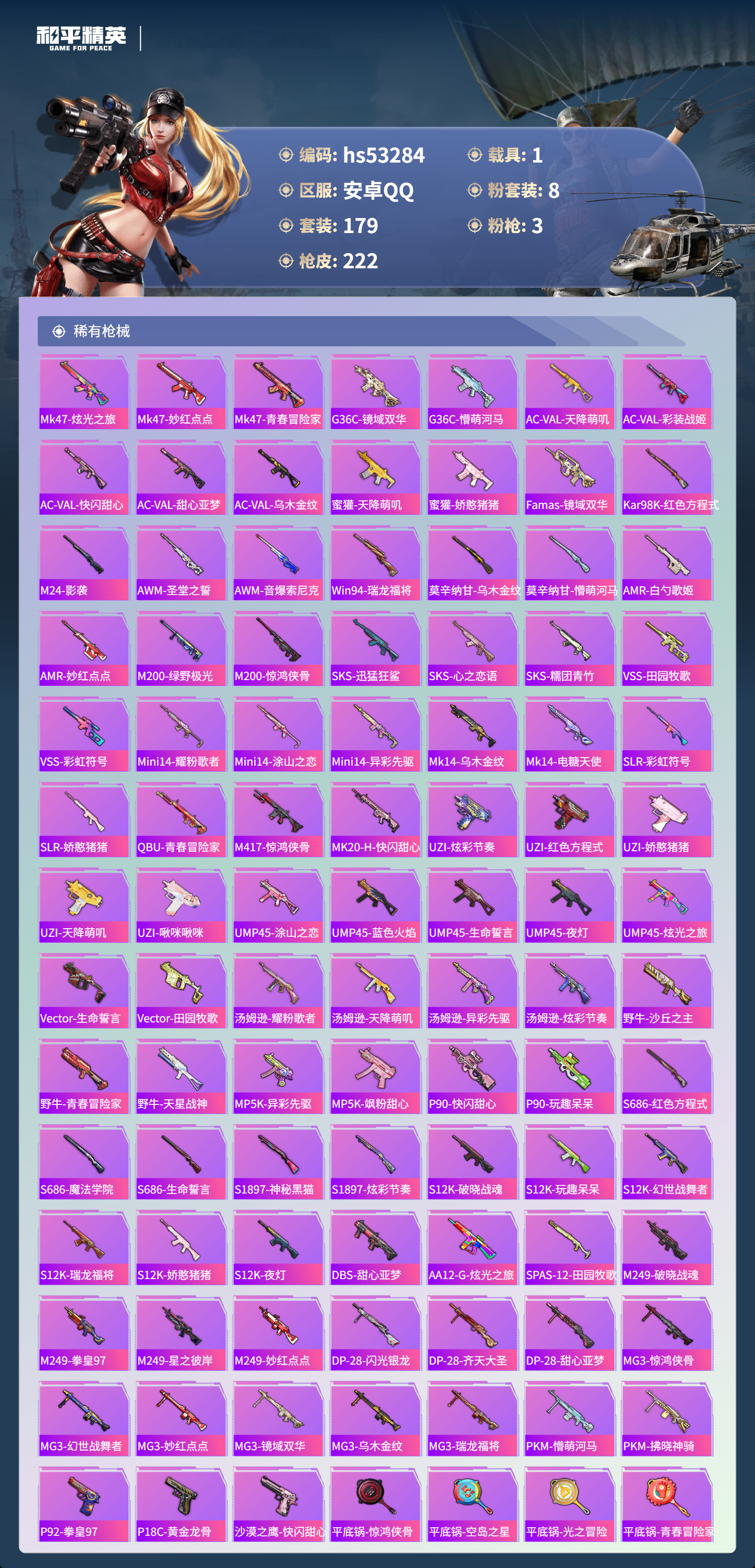 HPSJ3436725和平精英账号详情图8