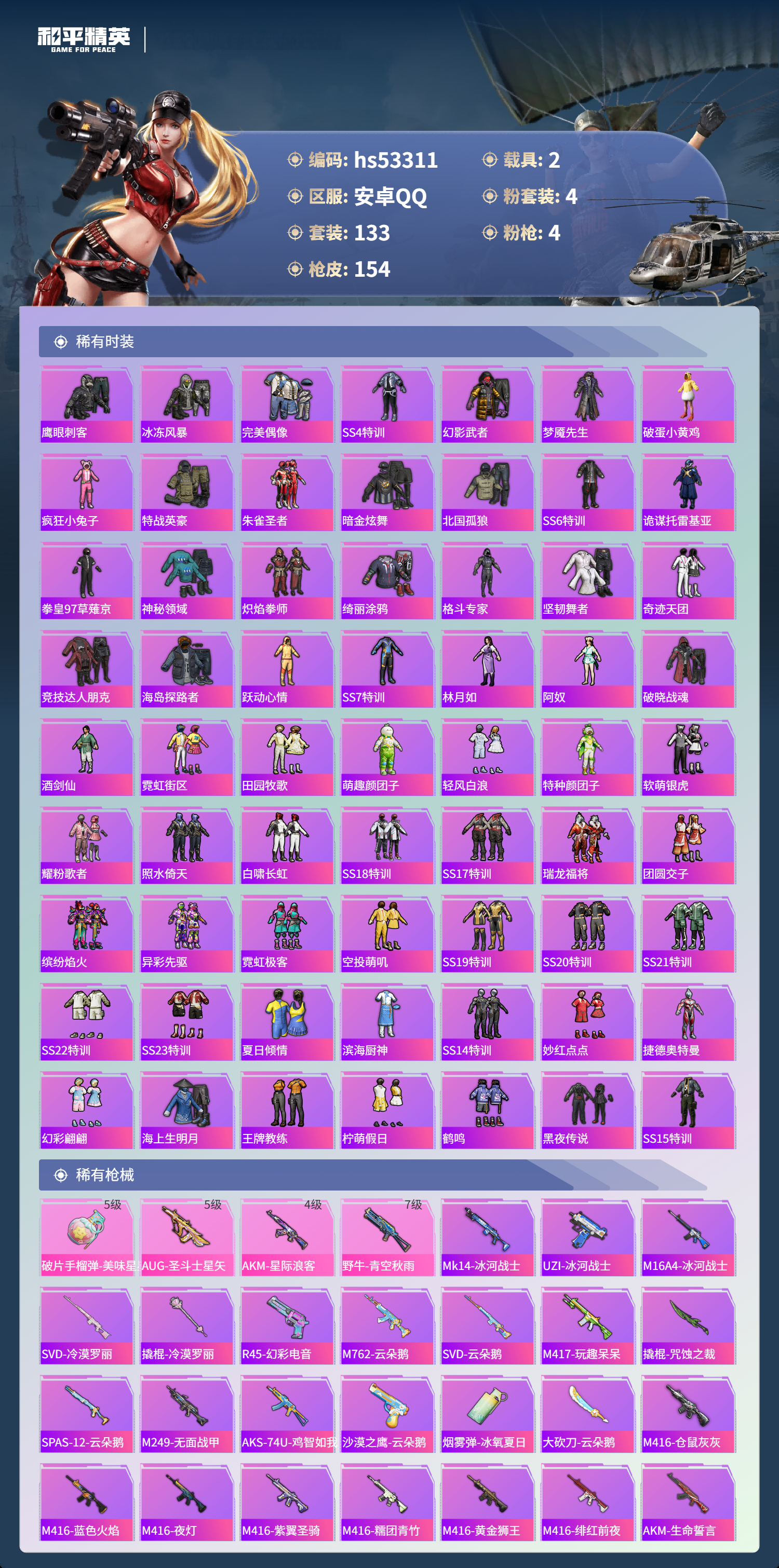 HPSJ3436757和平精英账号详情图6 HPSJ3436757和平精英账号详情图6