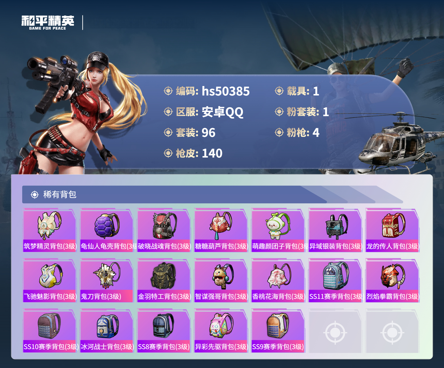 HPSJ3433416和平精英账号详情图8