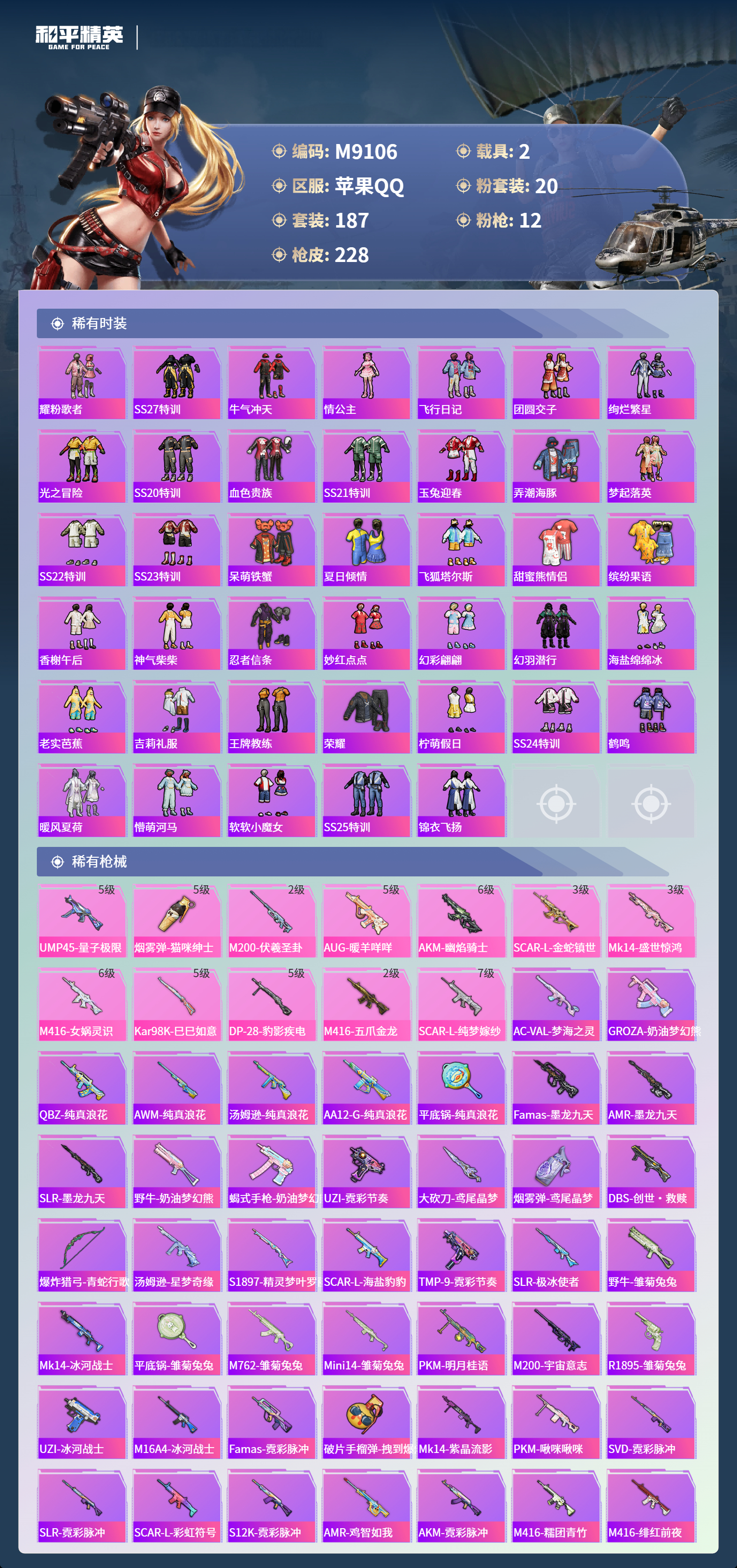 HPCMW4116301和平精英账号详情图6 HPCMW4116301和平精英账号详情图6