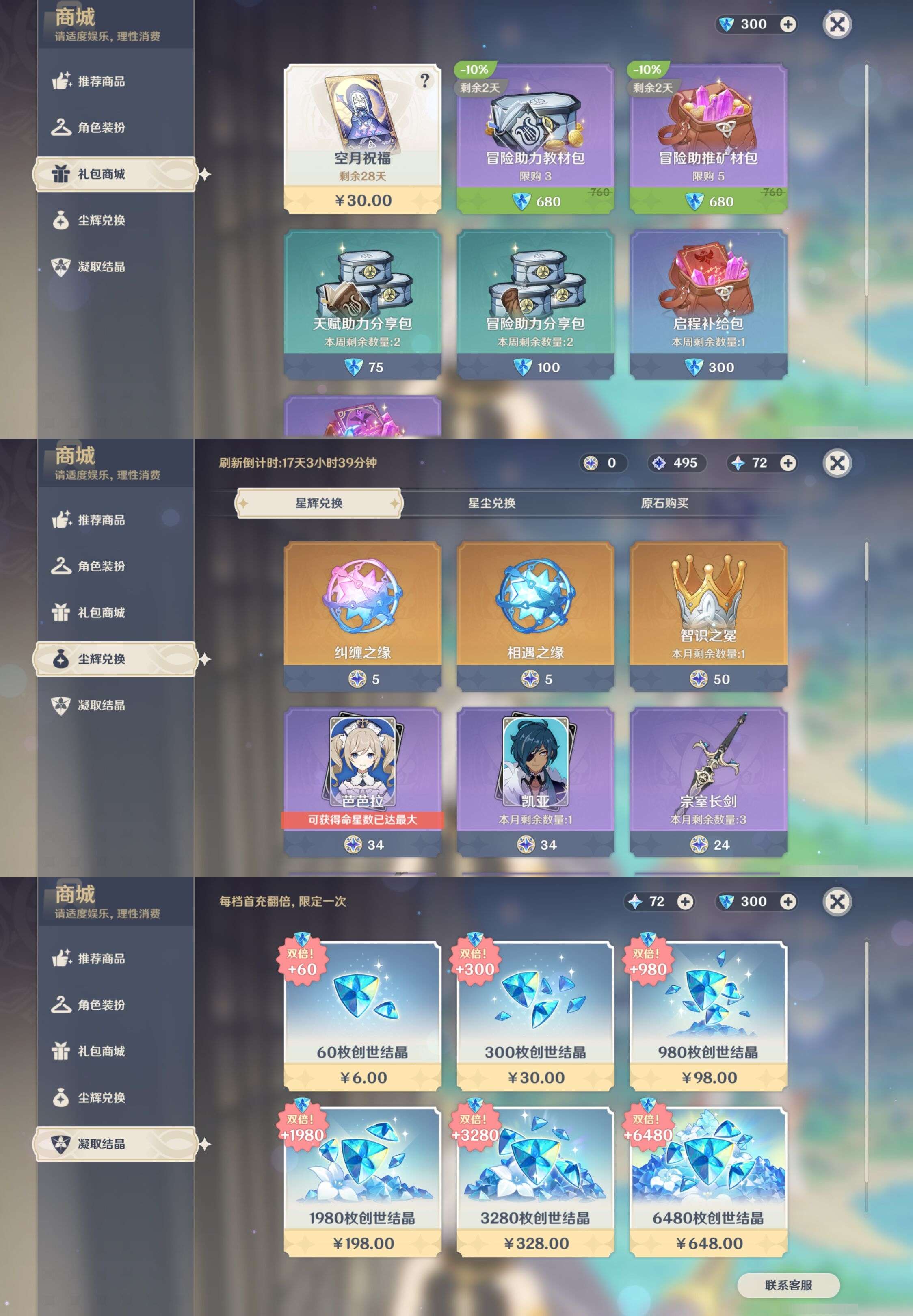 YSMK316796原神账号详情图40