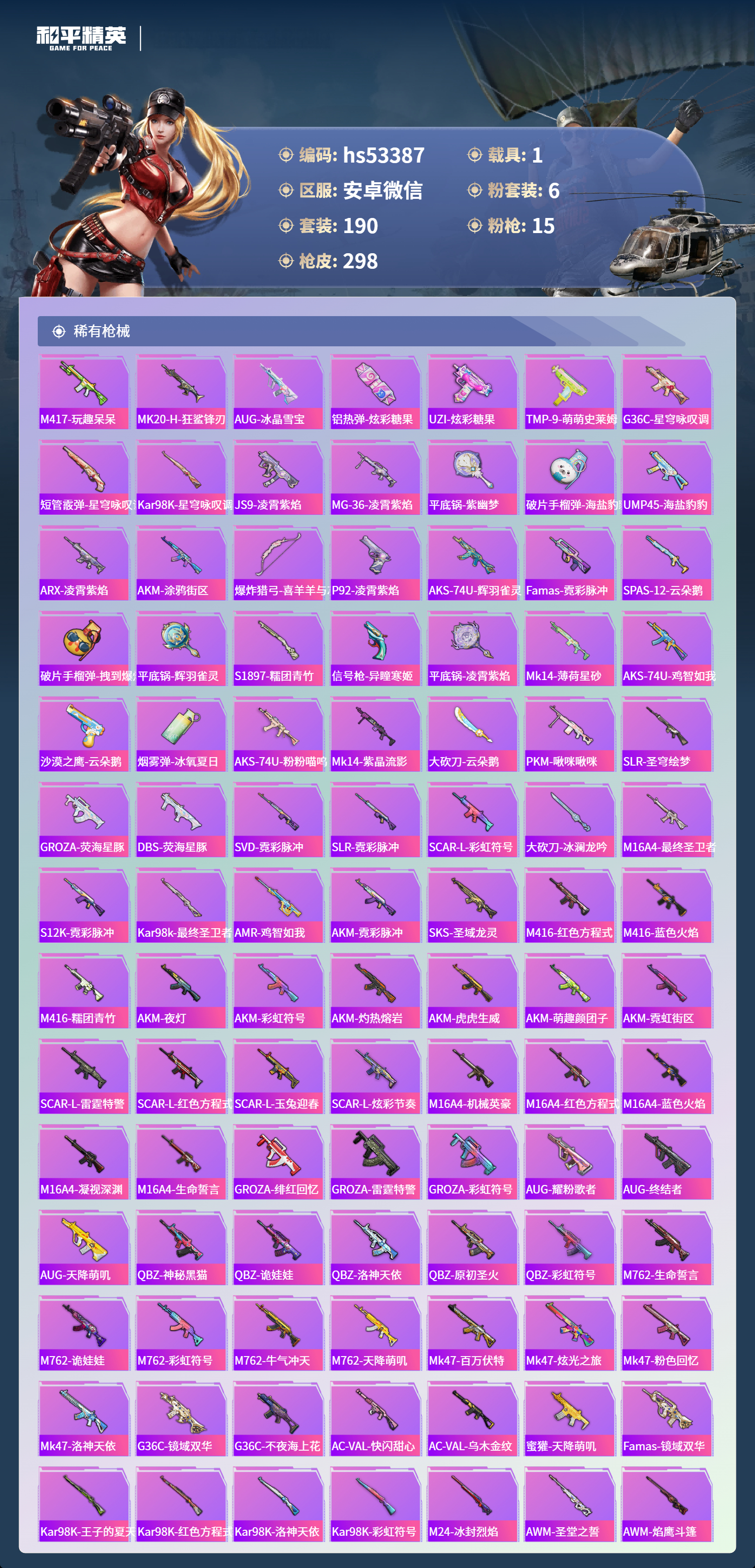 HPSJ3432315和平精英账号详情图8