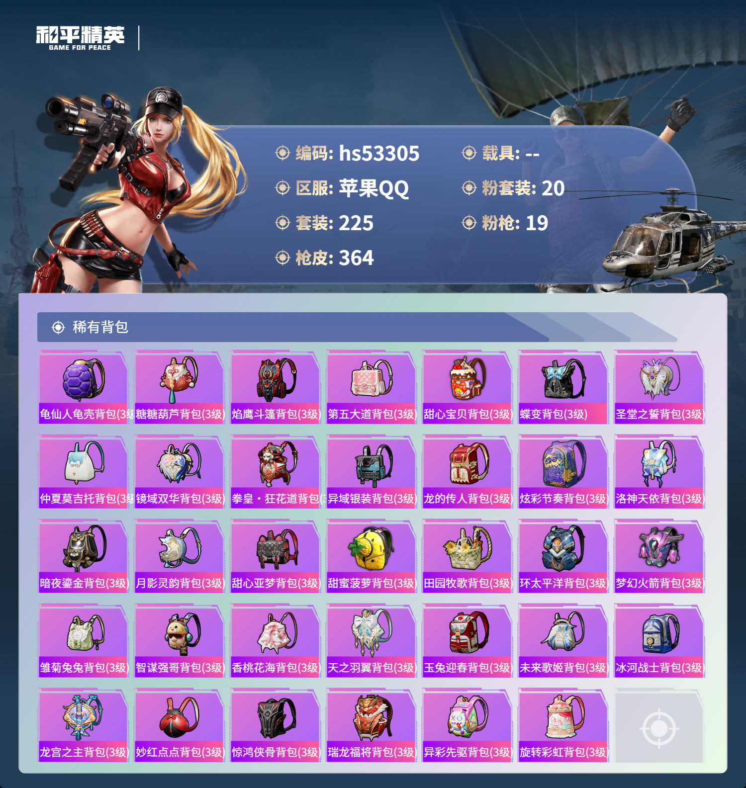 HPSJ3436764和平精英账号详情图12