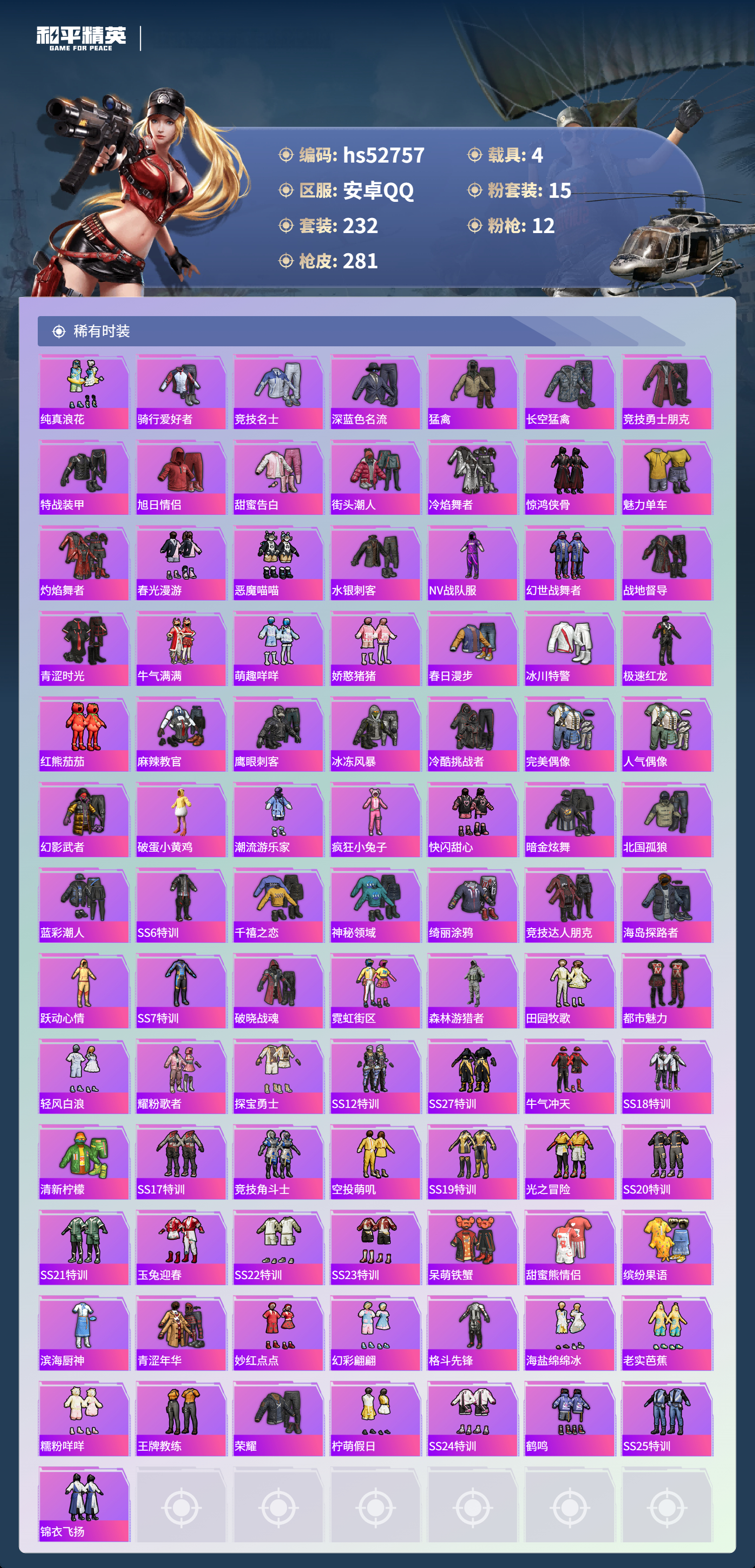 HPSJ3433457和平精英账号详情图7 HPSJ3433457和平精英账号详情图7