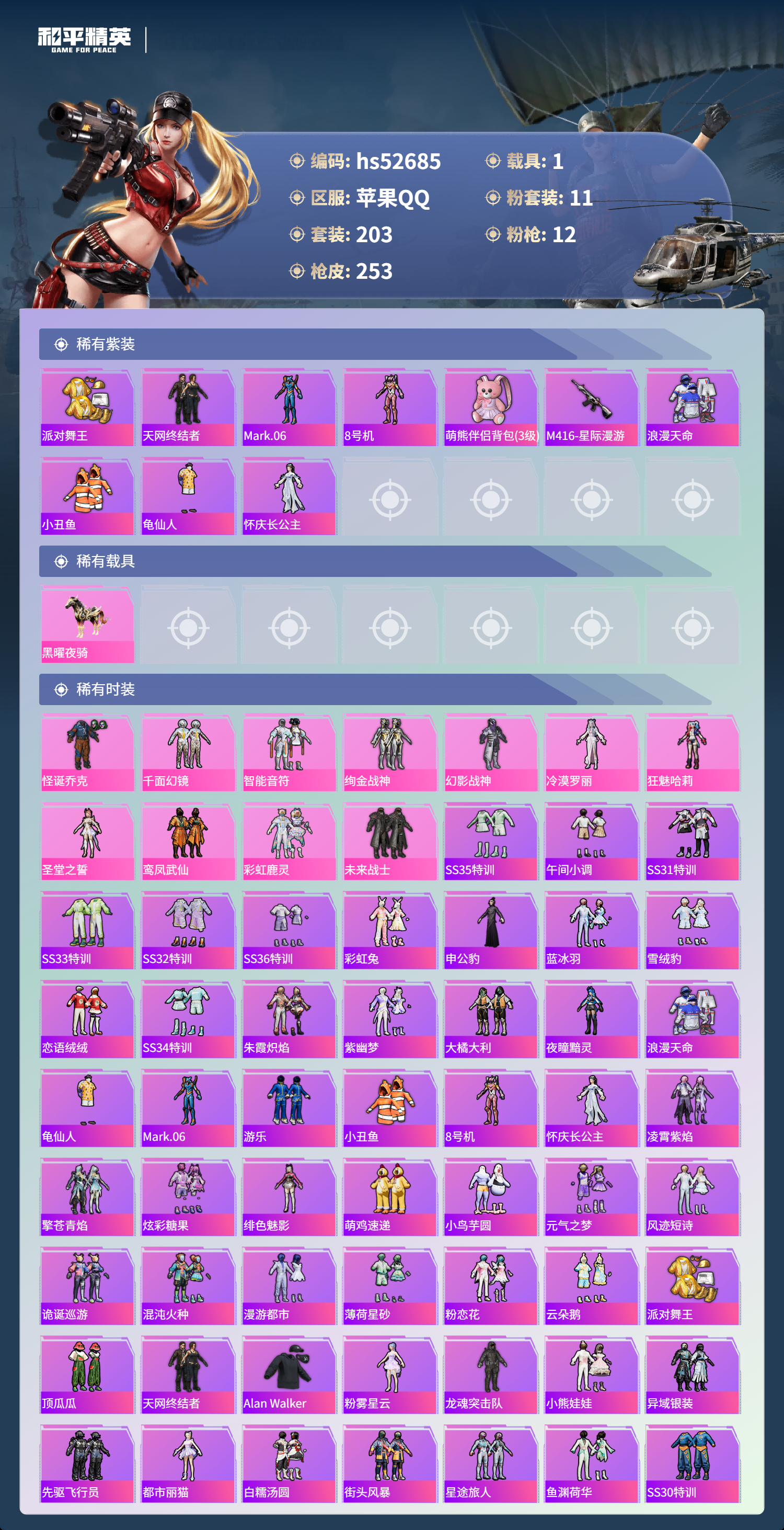 HPSJ3433489和平精英账号详情图5 HPSJ3433489和平精英账号详情图5