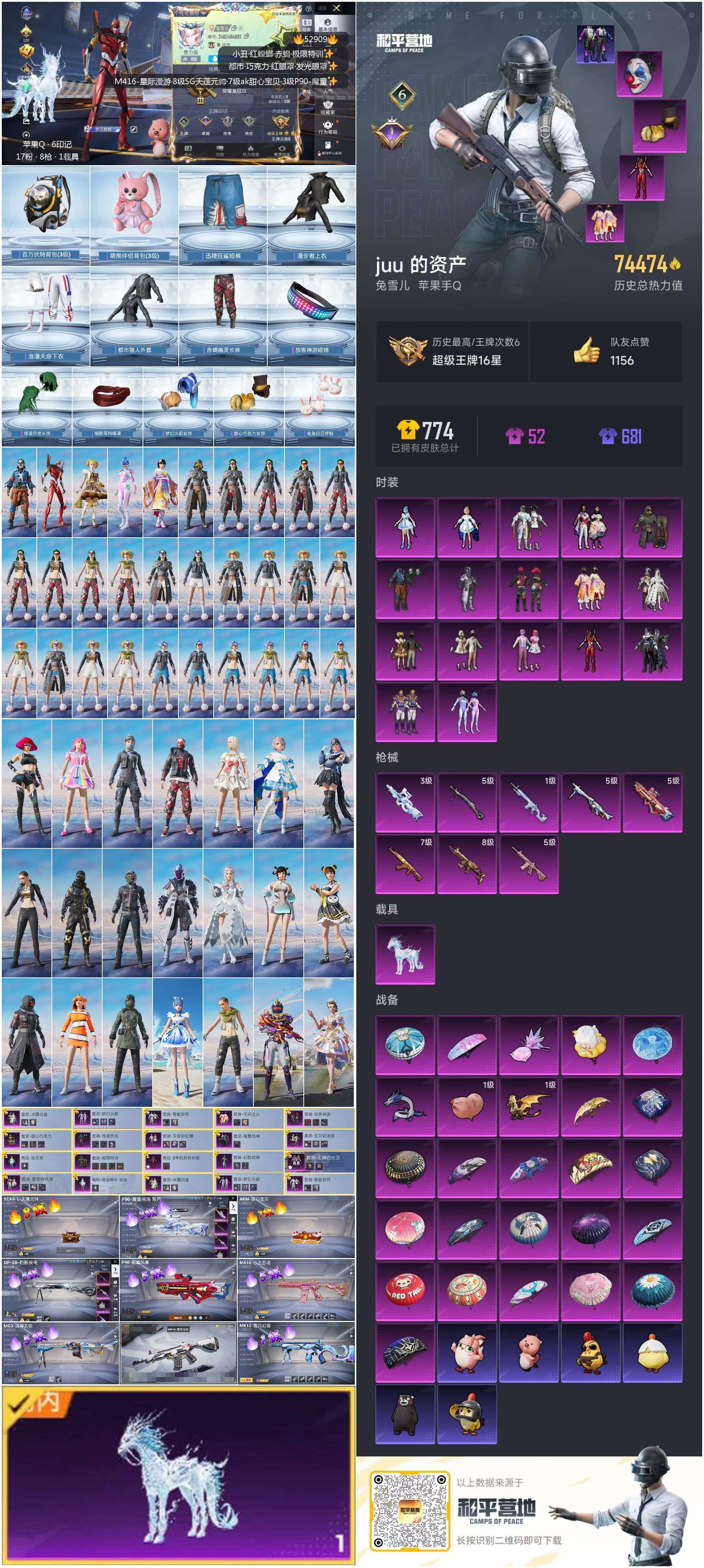 HPSJ3432275和平精英账号详情图3