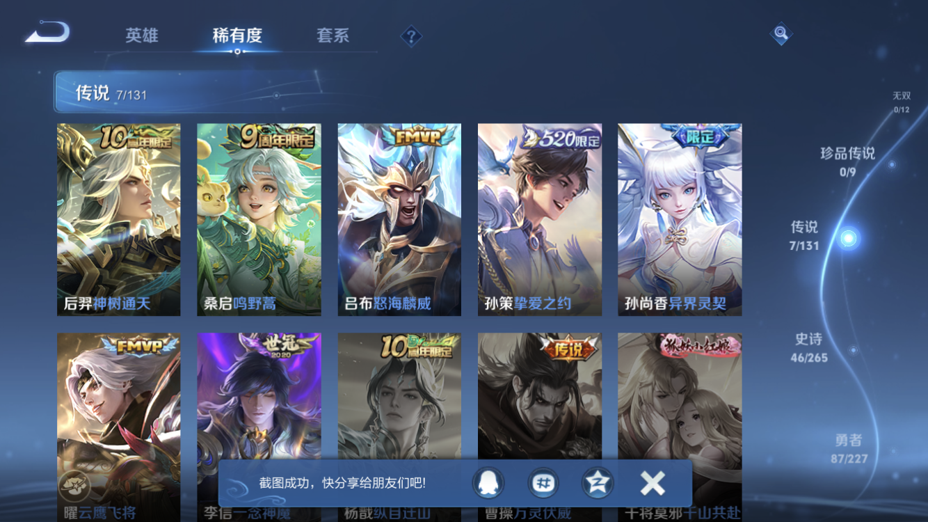 WZZM3442141王者荣耀账号详情图7