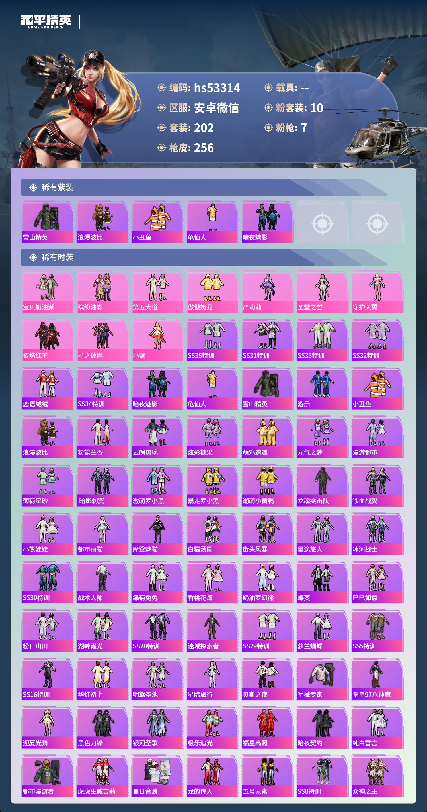 HPSJ3432308和平精英账号详情图5