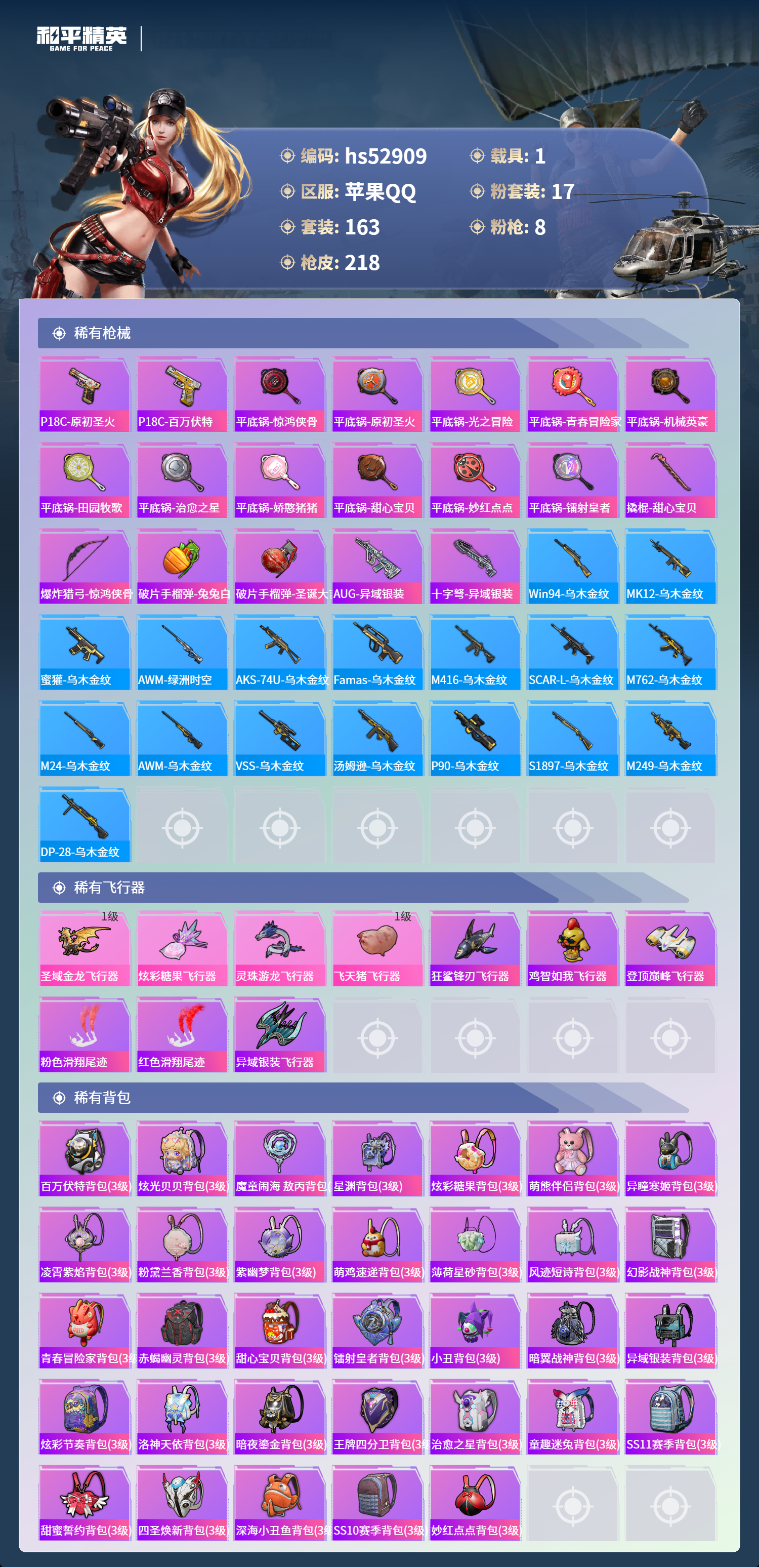 HPSJ3432275和平精英账号详情图9