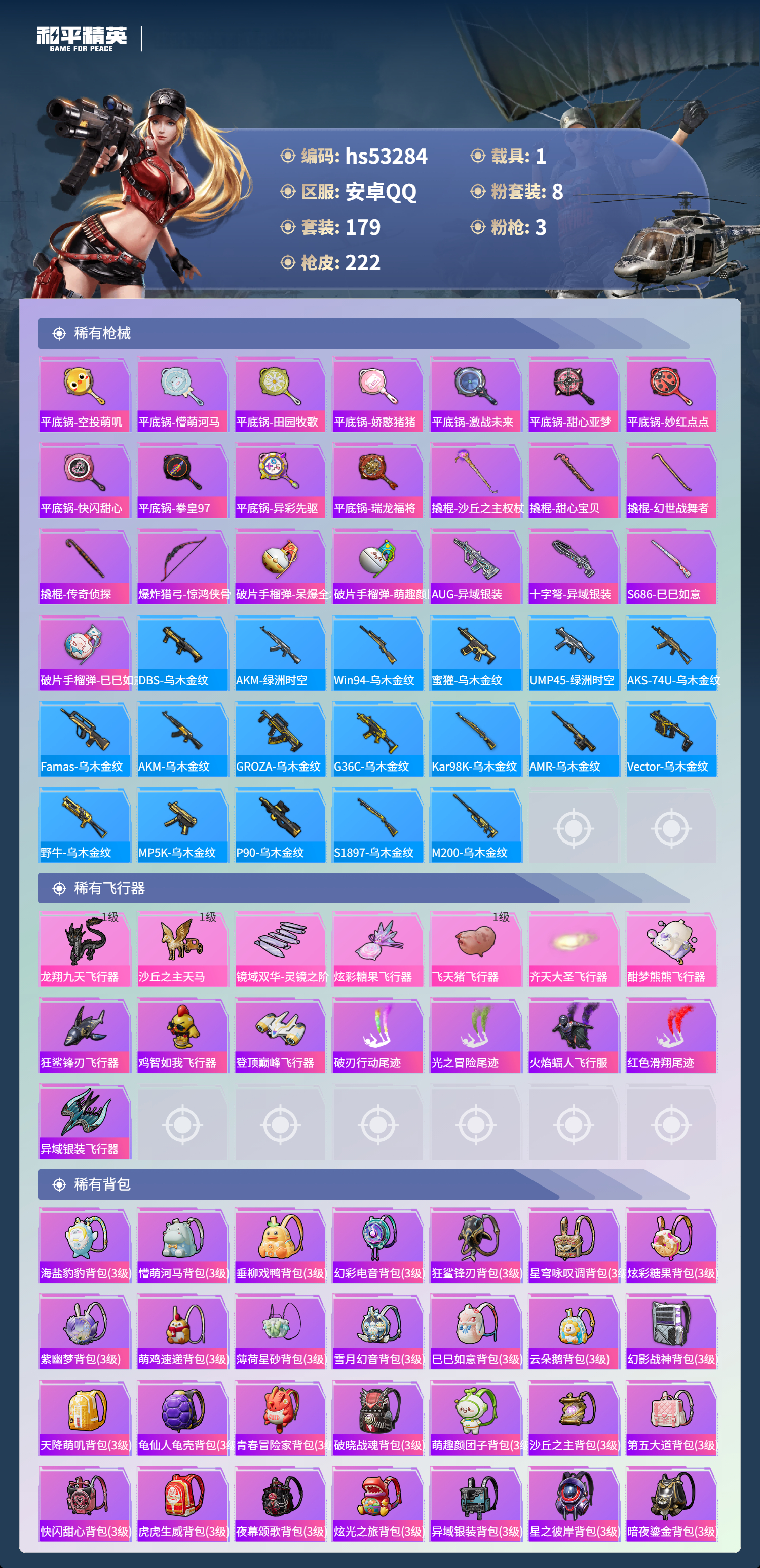 HPSJ3436725和平精英账号详情图9