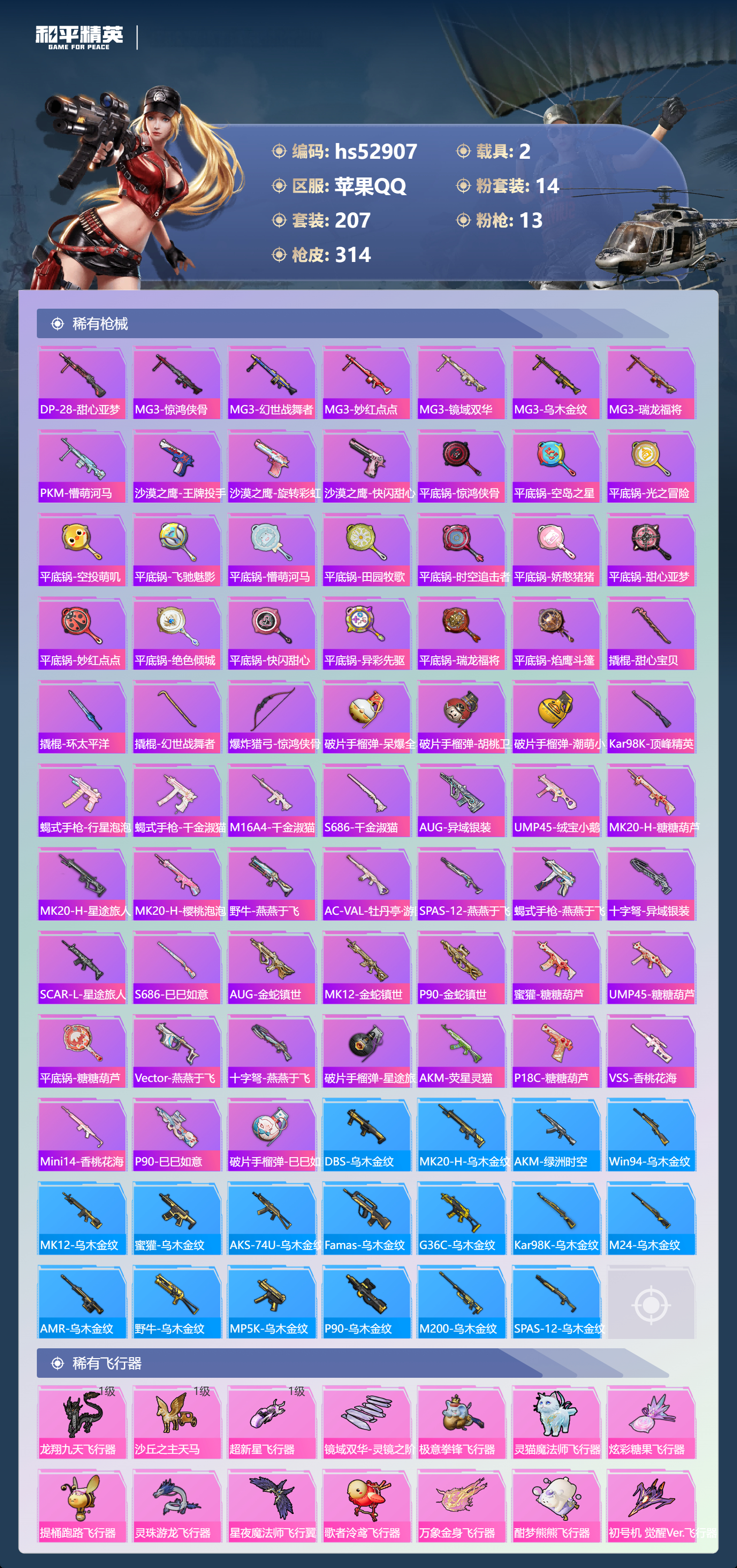 HPSJ3432410和平精英账号详情图10