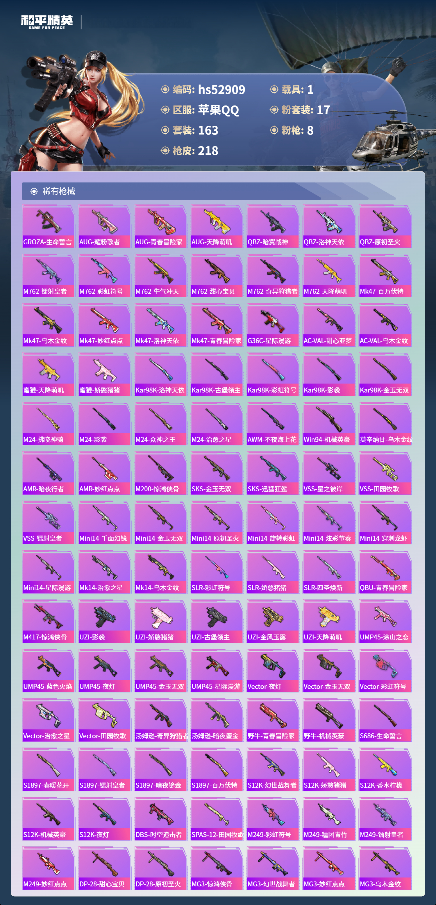 HPSJ3432275和平精英账号详情图8