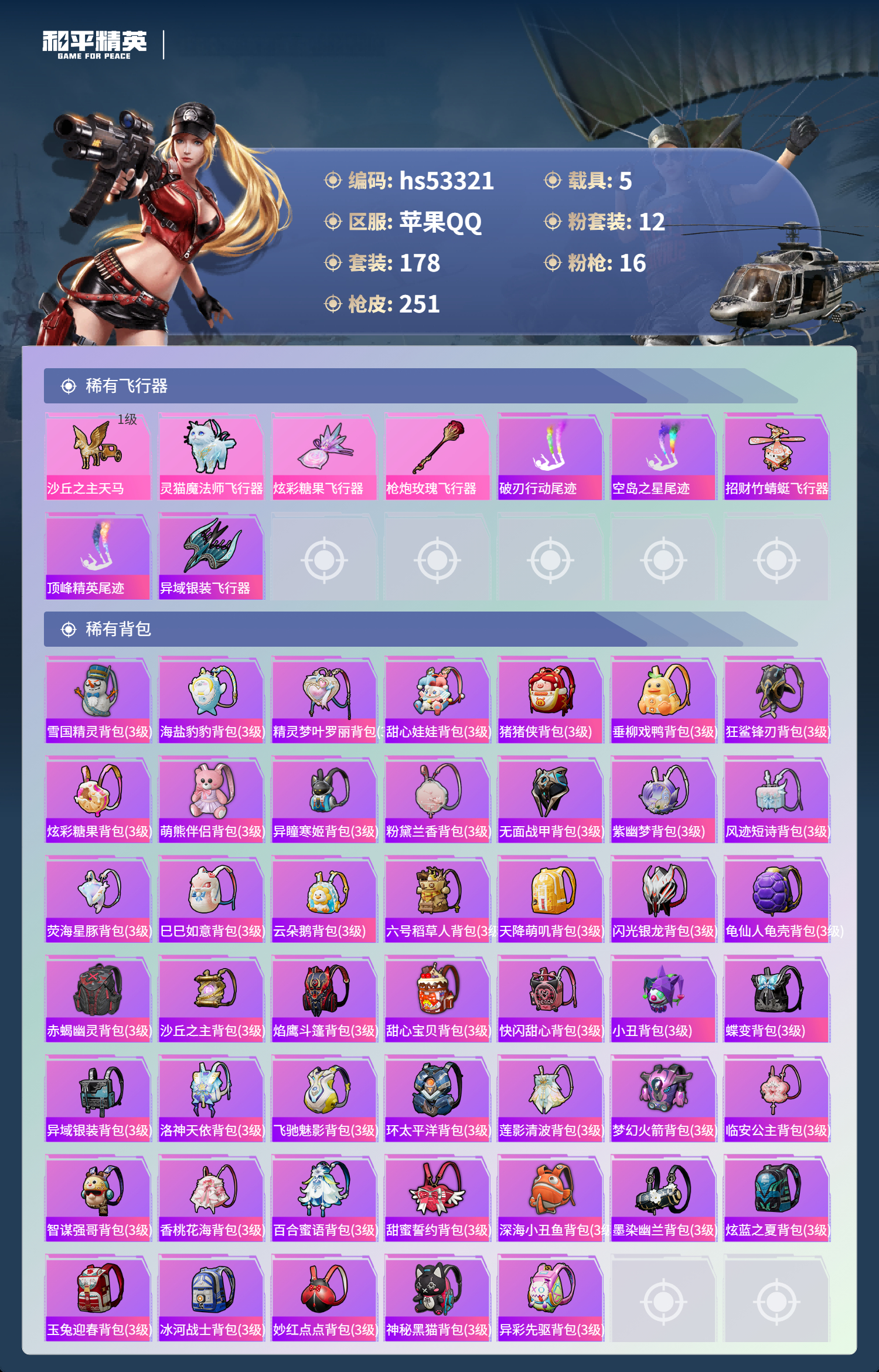 HPSJ3436752和平精英账号详情图10