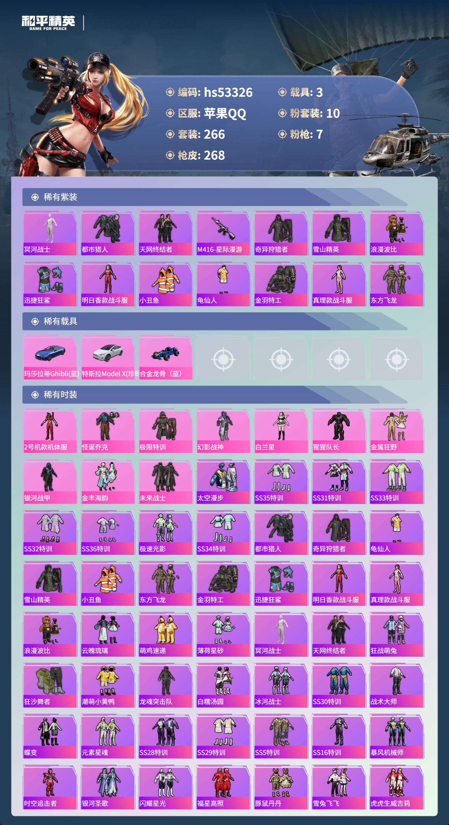 HPSJ3436776和平精英账号详情图5