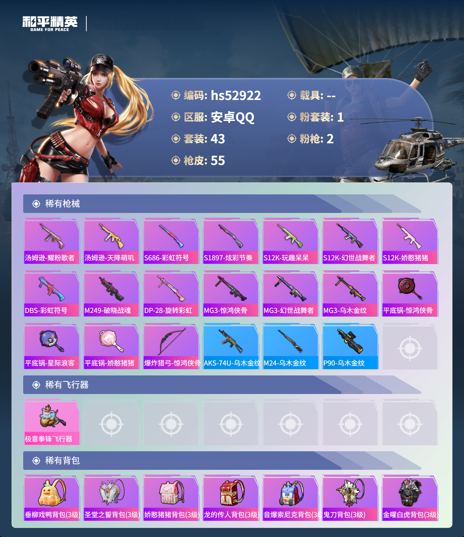 HPSJ3432281和平精英账号详情图6