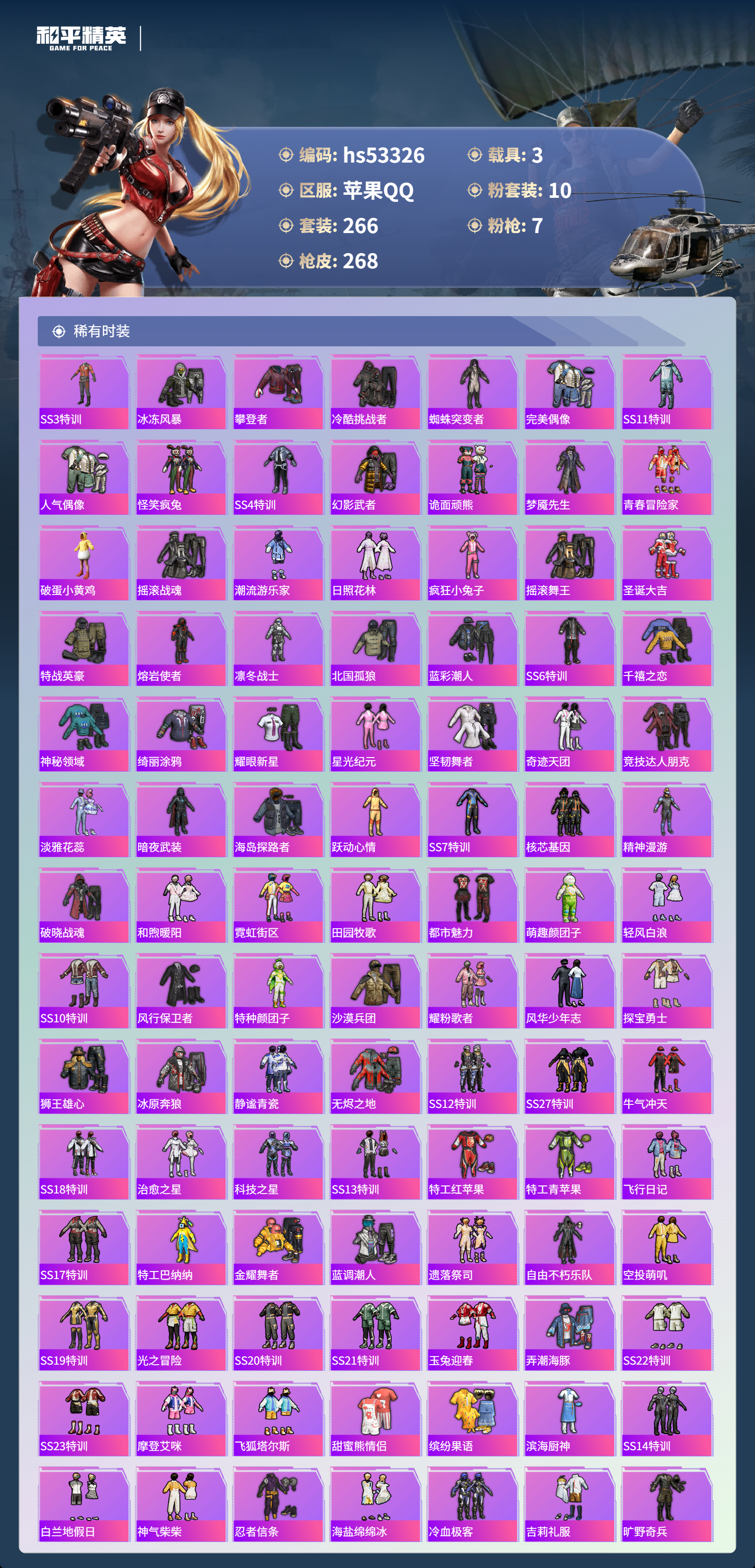 HPSJ3436776和平精英账号详情图7