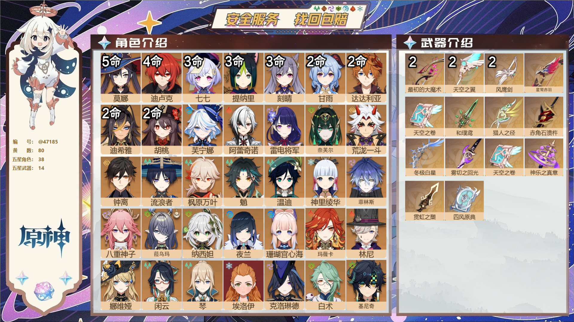 原神账号官服 天空岛@47185 邮箱不出售  冒险等级60级 女主 80黄 38个五星角色 14个五星武器 纠缠之源0